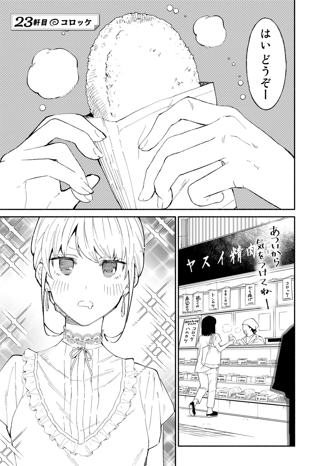 Read TACHINOMI LADY Chapter 23 [High Quality / Full] - Page 1 - nicomanga.com