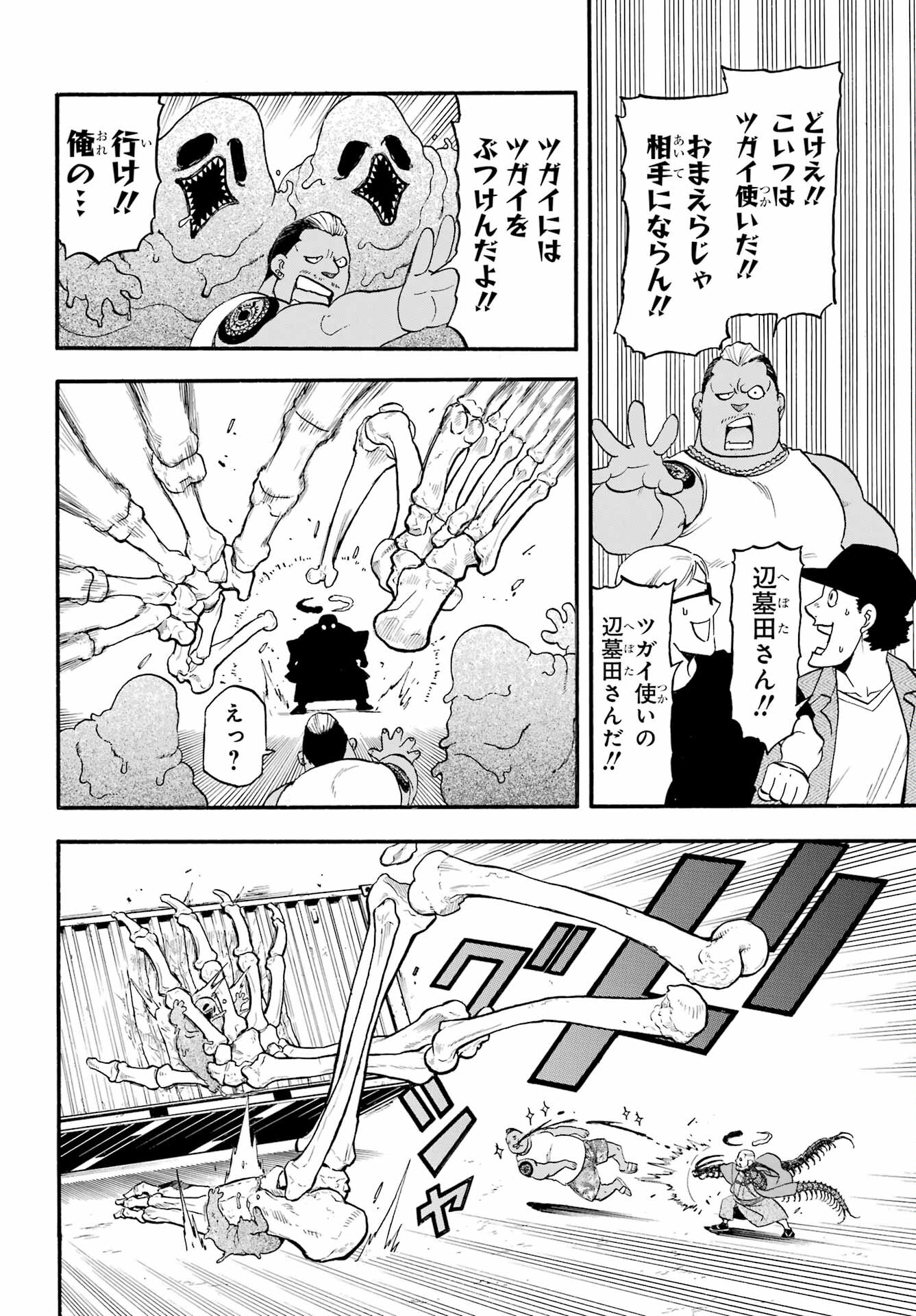 Read YOMI NO TSUGAI Chapter 22 [High Quality / Full] - Page 6 - nicomanga.com