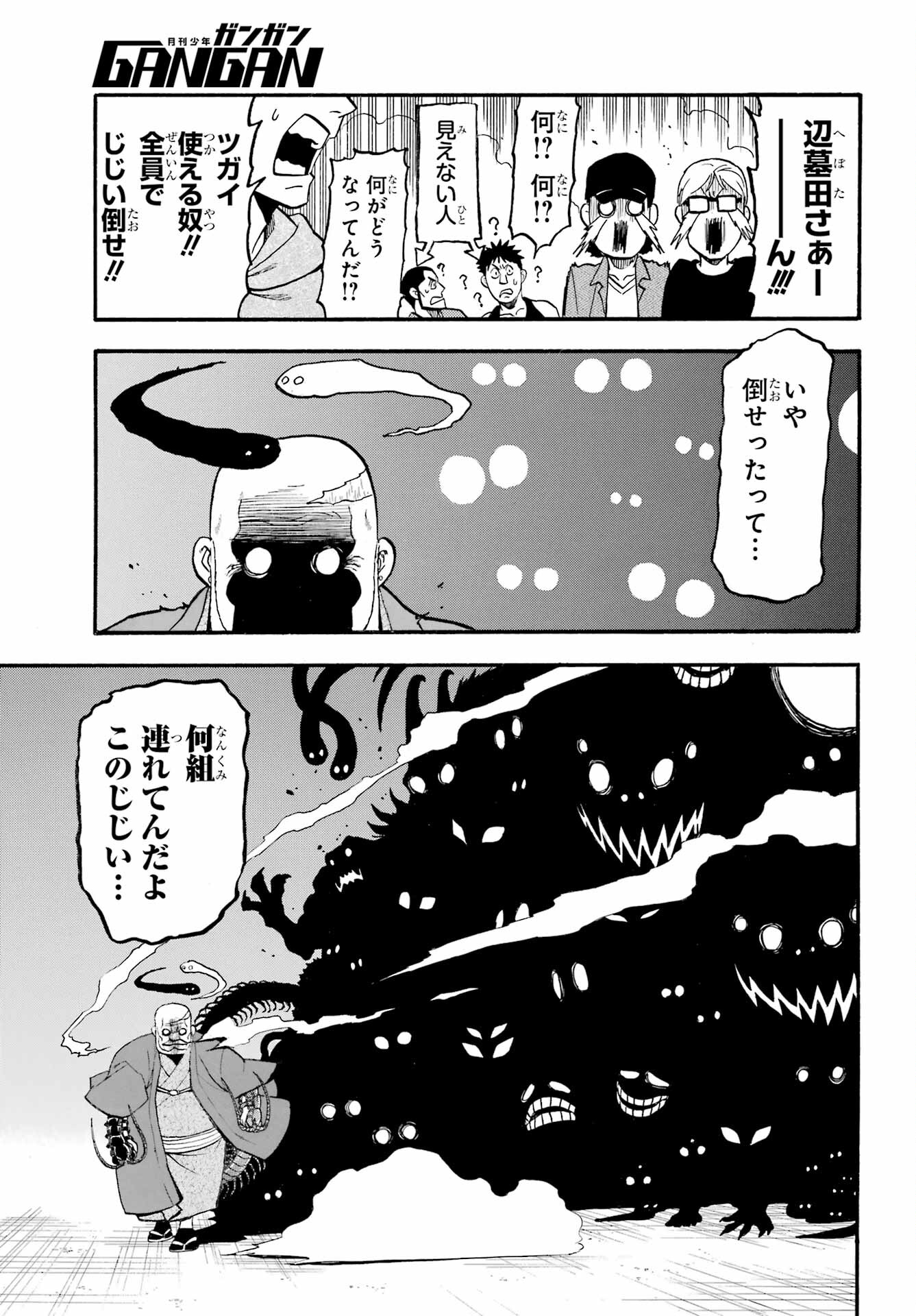 Read YOMI NO TSUGAI Chapter 22 [High Quality / Full] - Page 7 - nicomanga.com