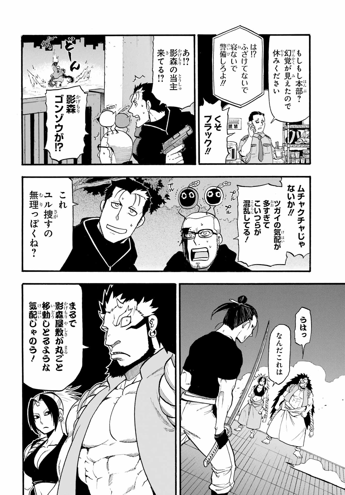 Read YOMI NO TSUGAI Chapter 22 [High Quality / Full] - Page 10 - nicomanga.com