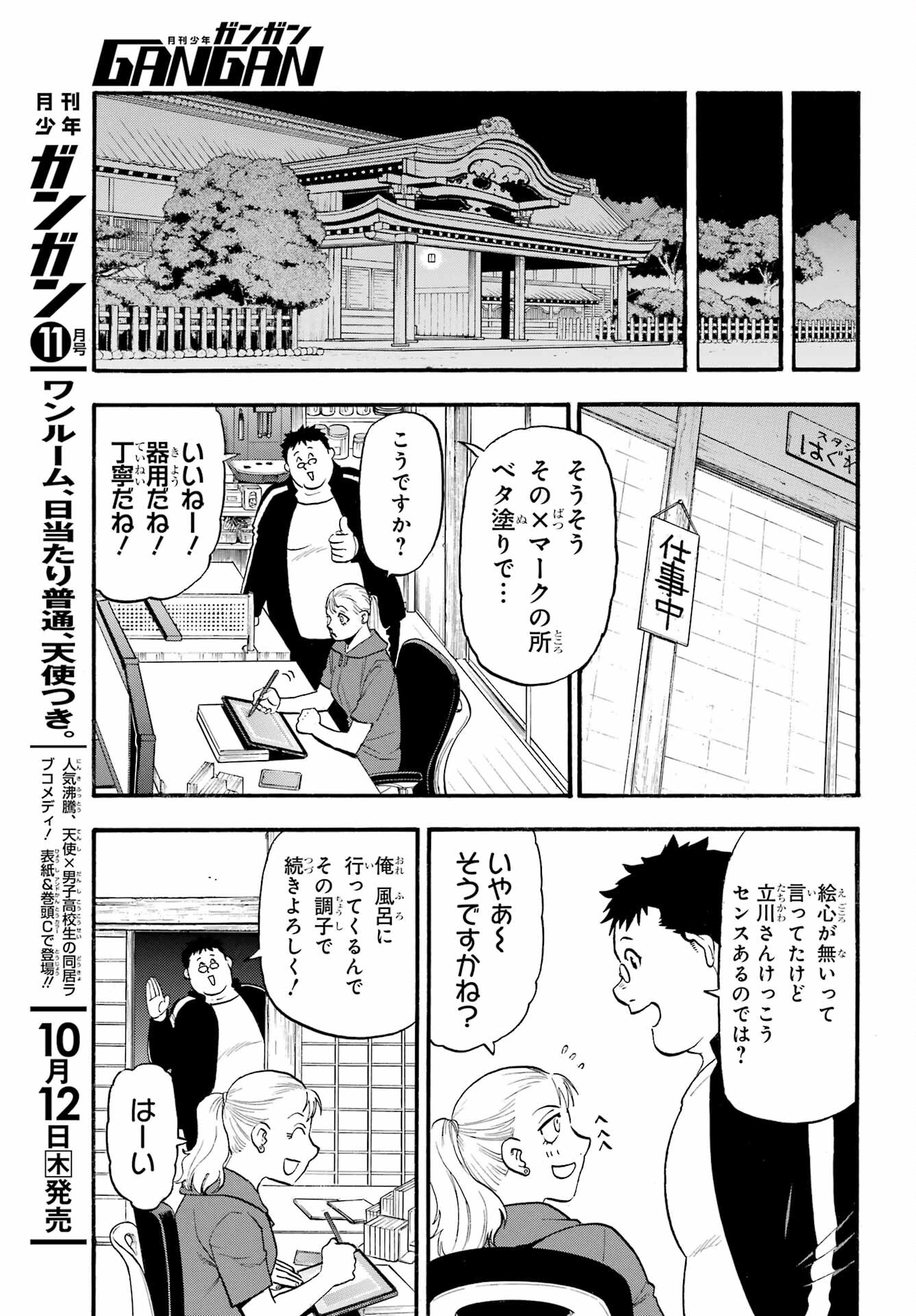 Read YOMI NO TSUGAI Chapter 22 [High Quality / Full] - Page 11 - nicomanga.com