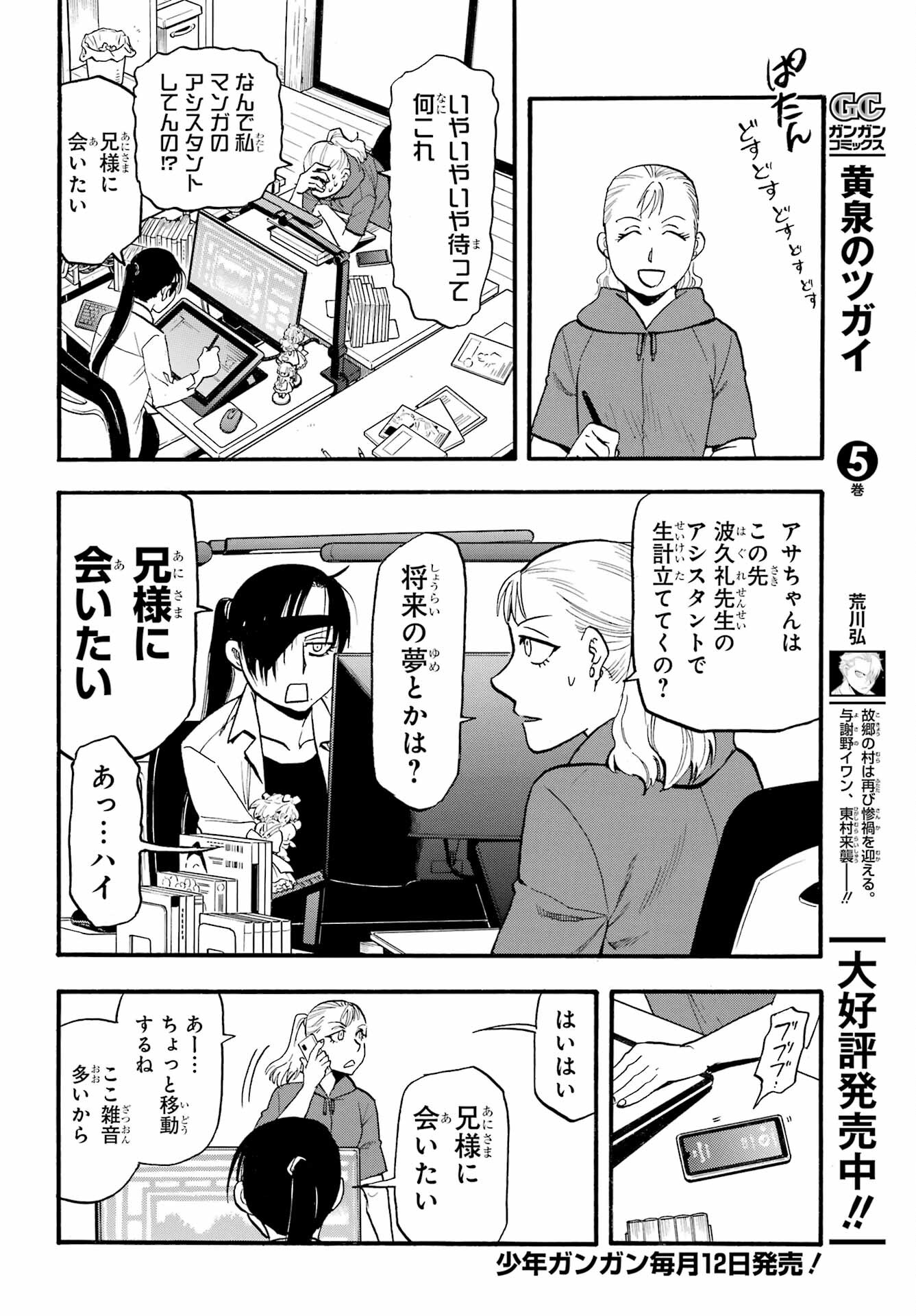 Read YOMI NO TSUGAI Chapter 22 [High Quality / Full] - Page 12 - nicomanga.com