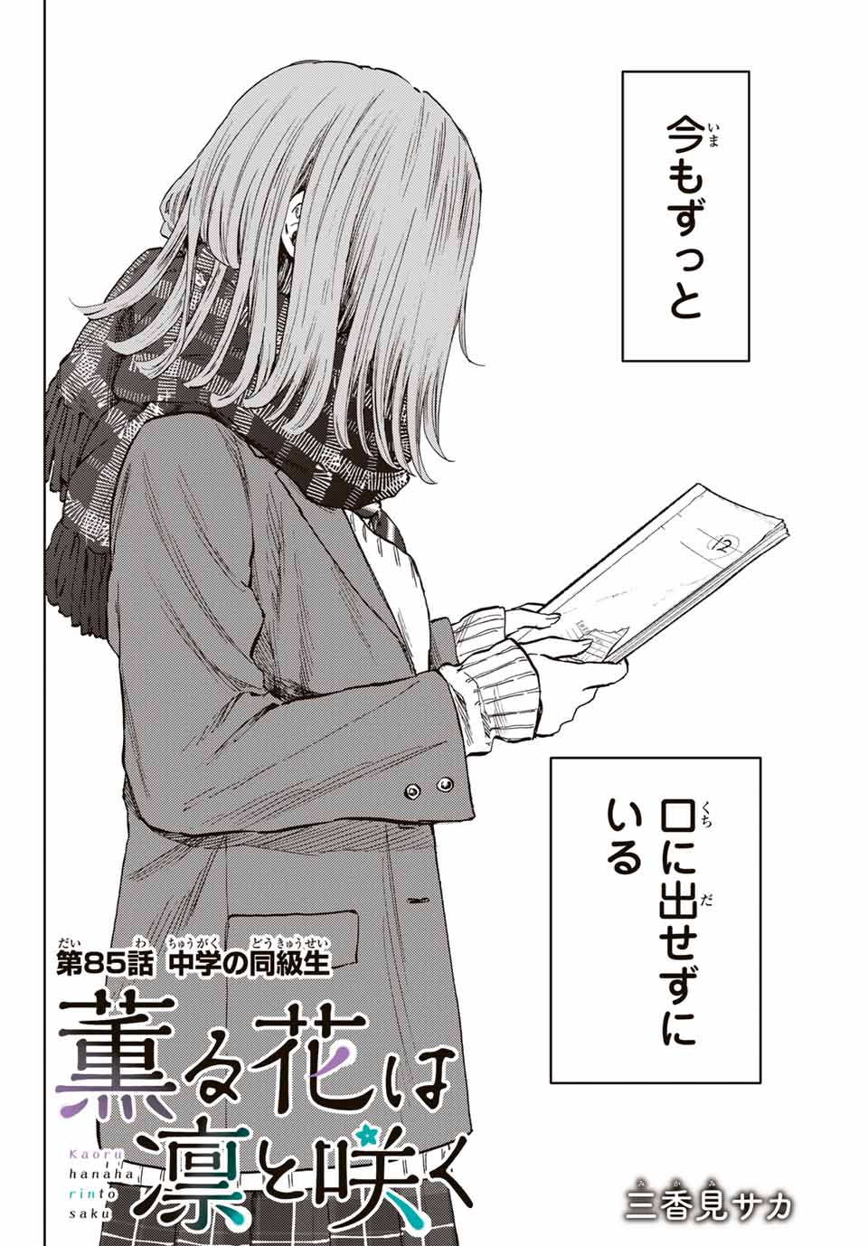 Read KAORU HANA WA RIN TO SAKU Chapter 85 [High Quality / Full] - Page 2 - nicomanga.net