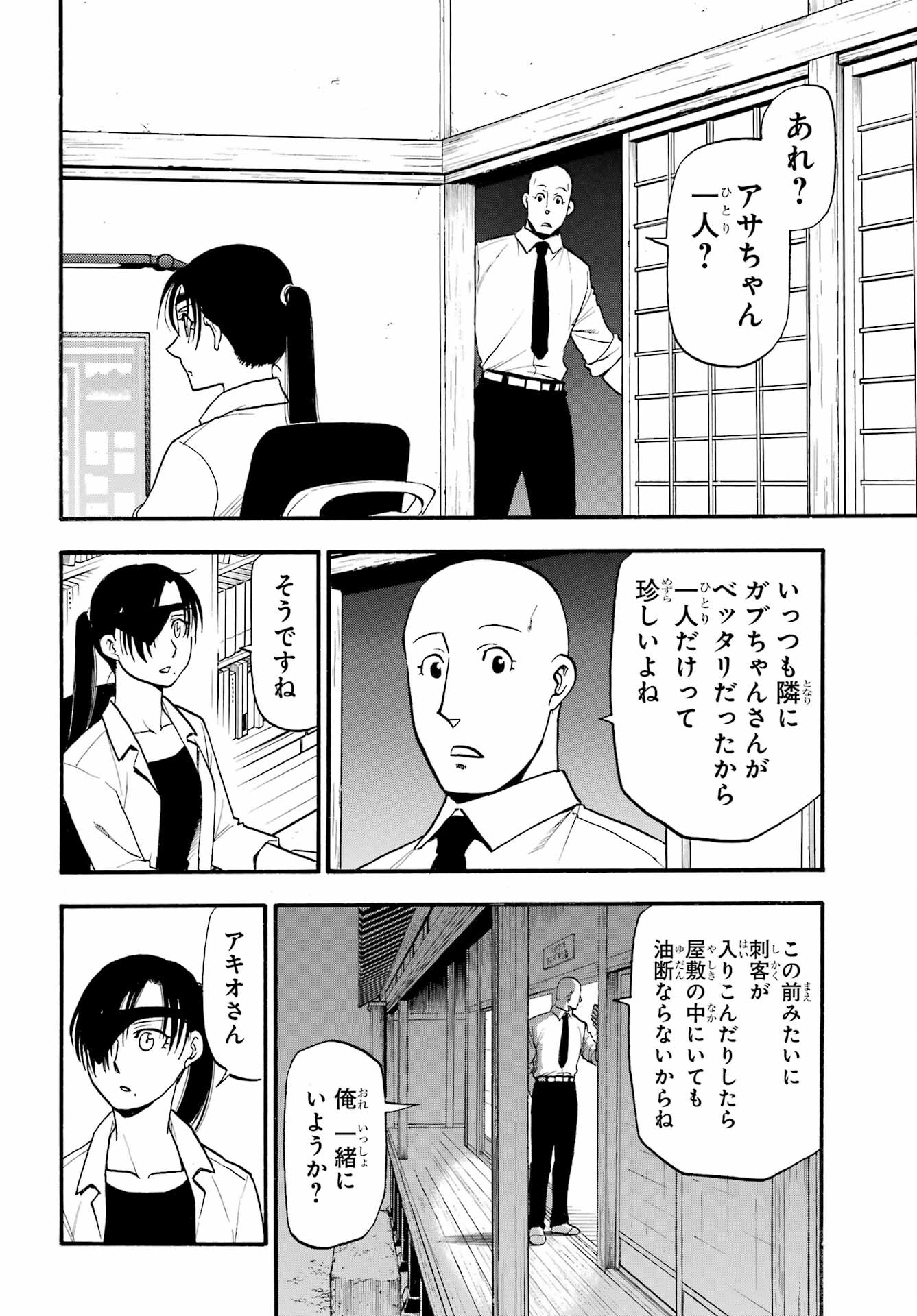 Read YOMI NO TSUGAI Chapter 22 [High Quality / Full] - Page 14 - nicomanga.com