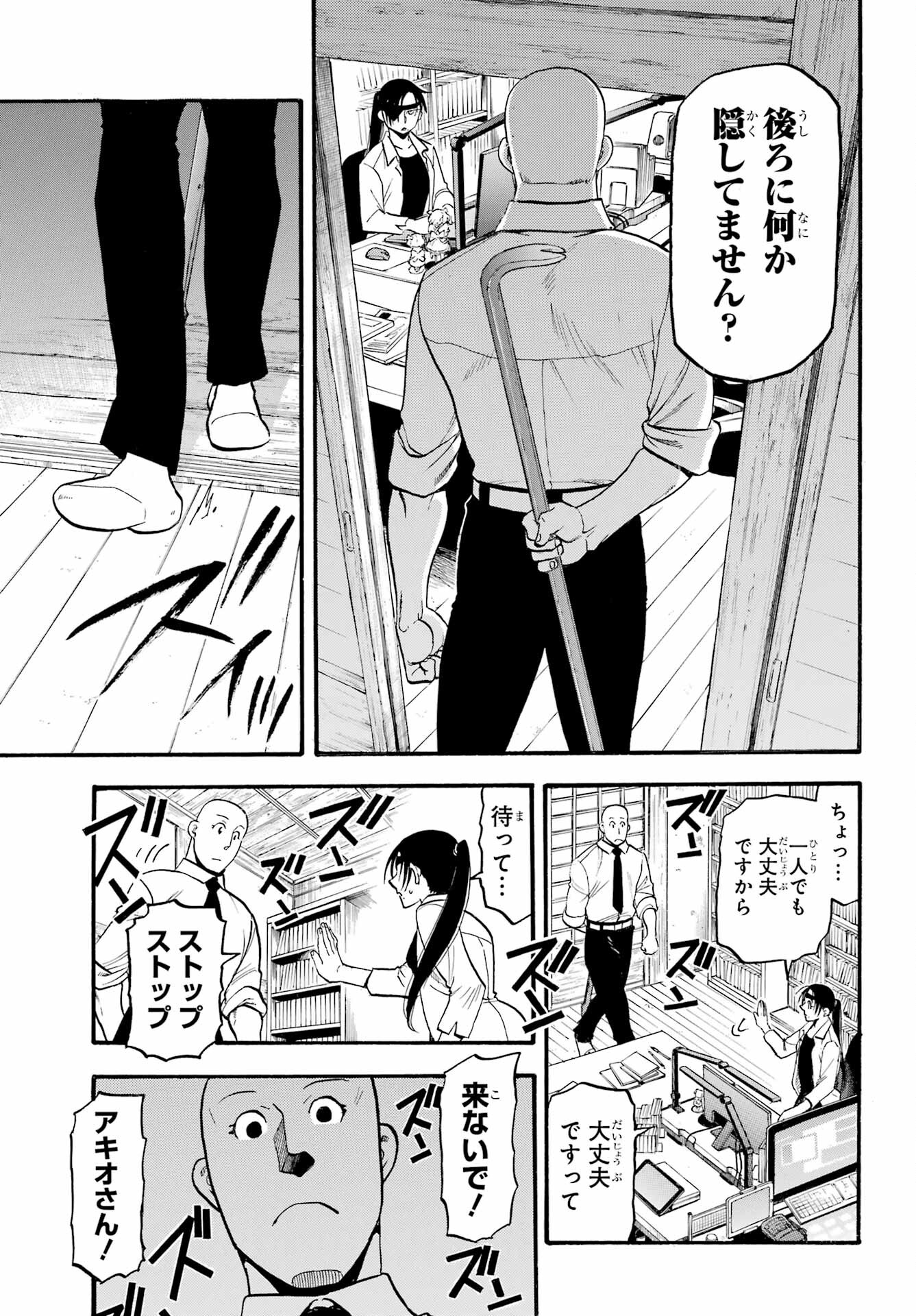 Read YOMI NO TSUGAI Chapter 22 [High Quality / Full] - Page 15 - nicomanga.com