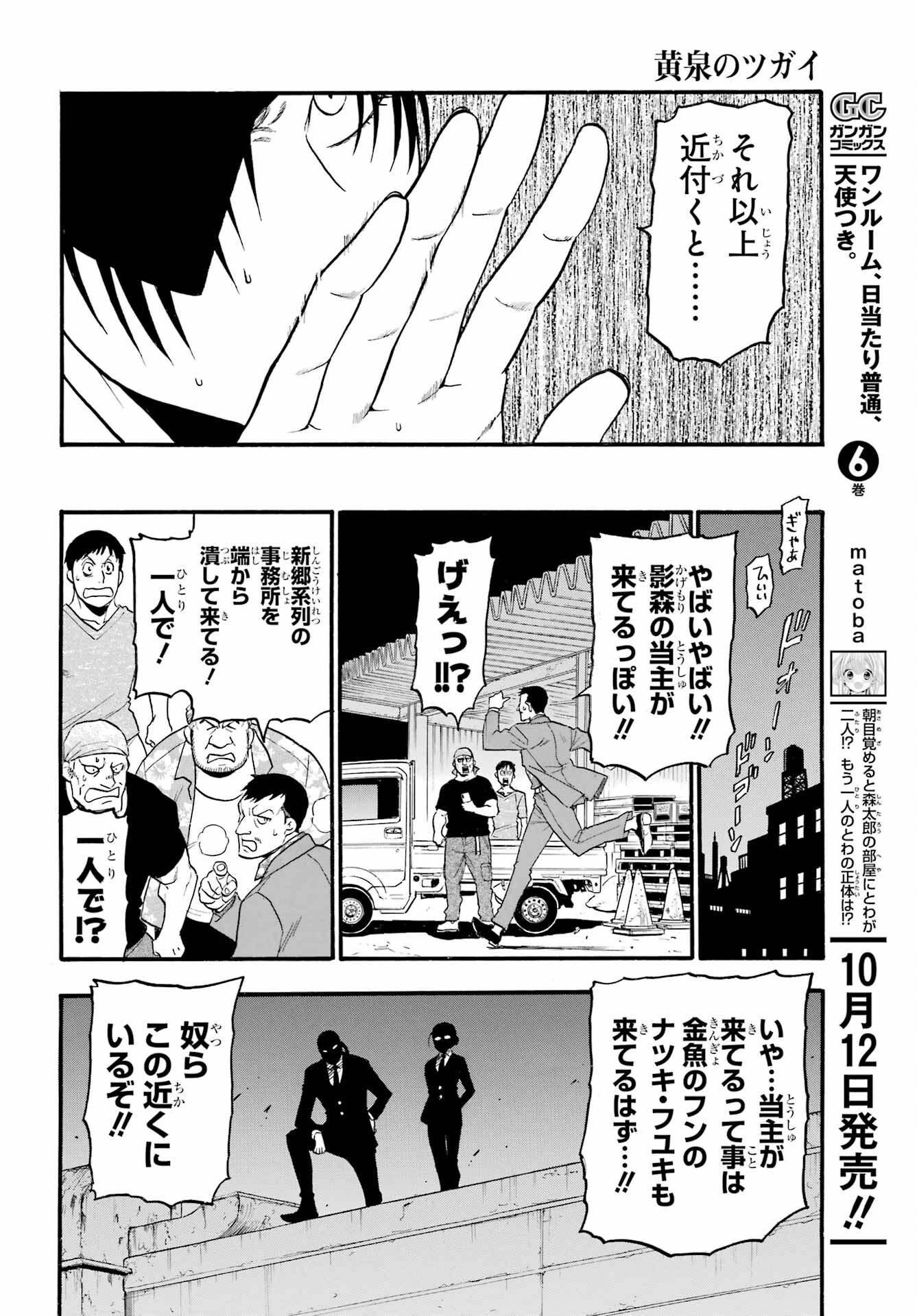 Read YOMI NO TSUGAI Chapter 22 [High Quality / Full] - Page 16 - nicomanga.com