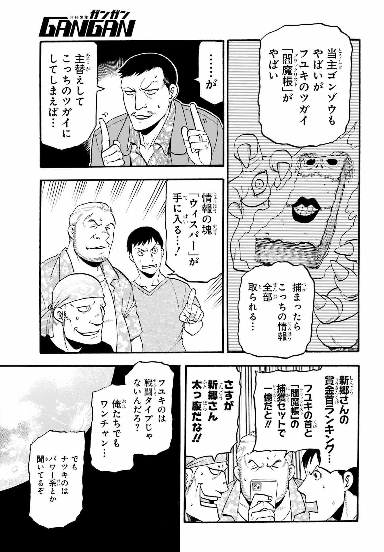 Read YOMI NO TSUGAI Chapter 22 [High Quality / Full] - Page 17 - nicomanga.com