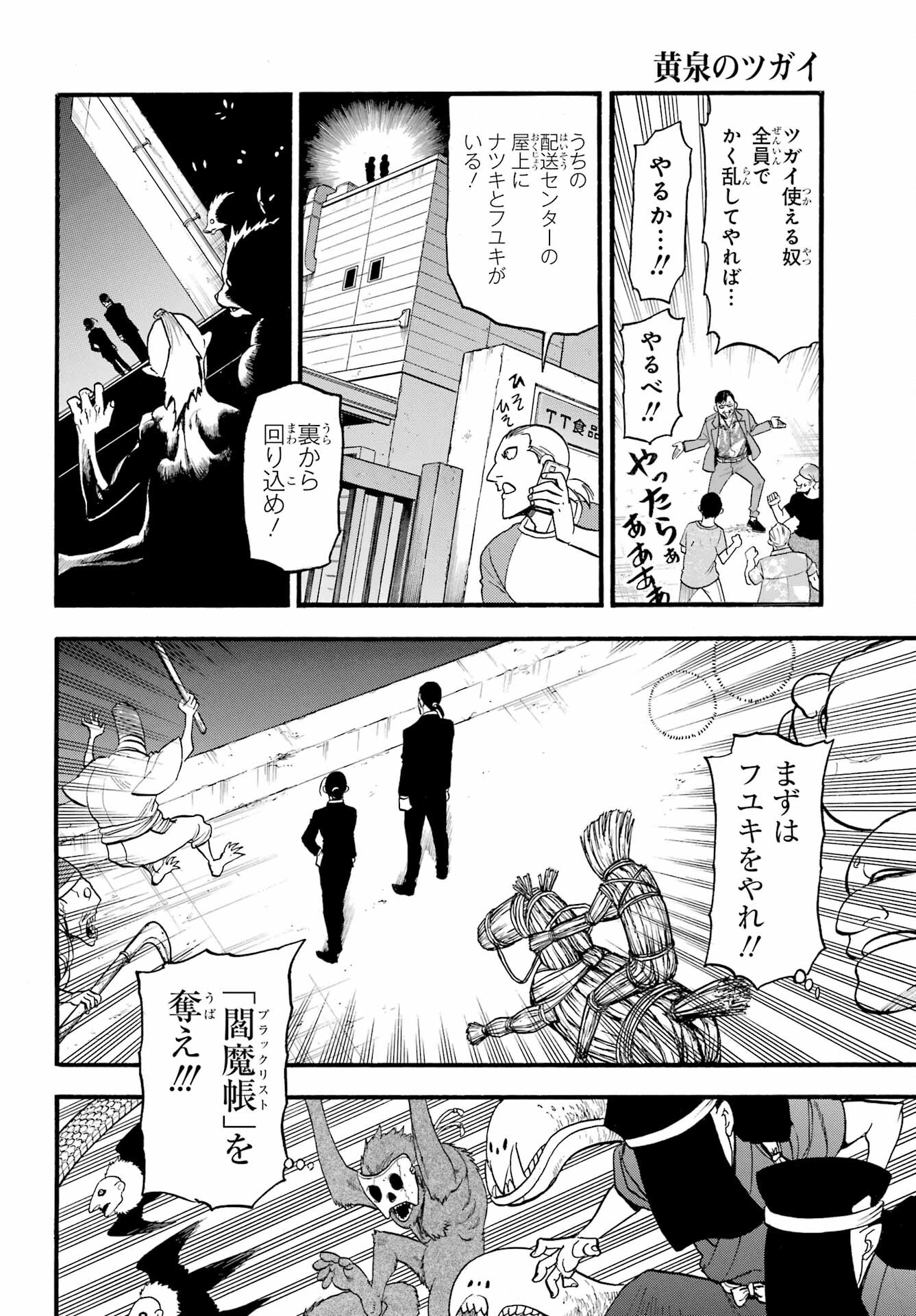 Read YOMI NO TSUGAI Chapter 22 [High Quality / Full] - Page 18 - nicomanga.com