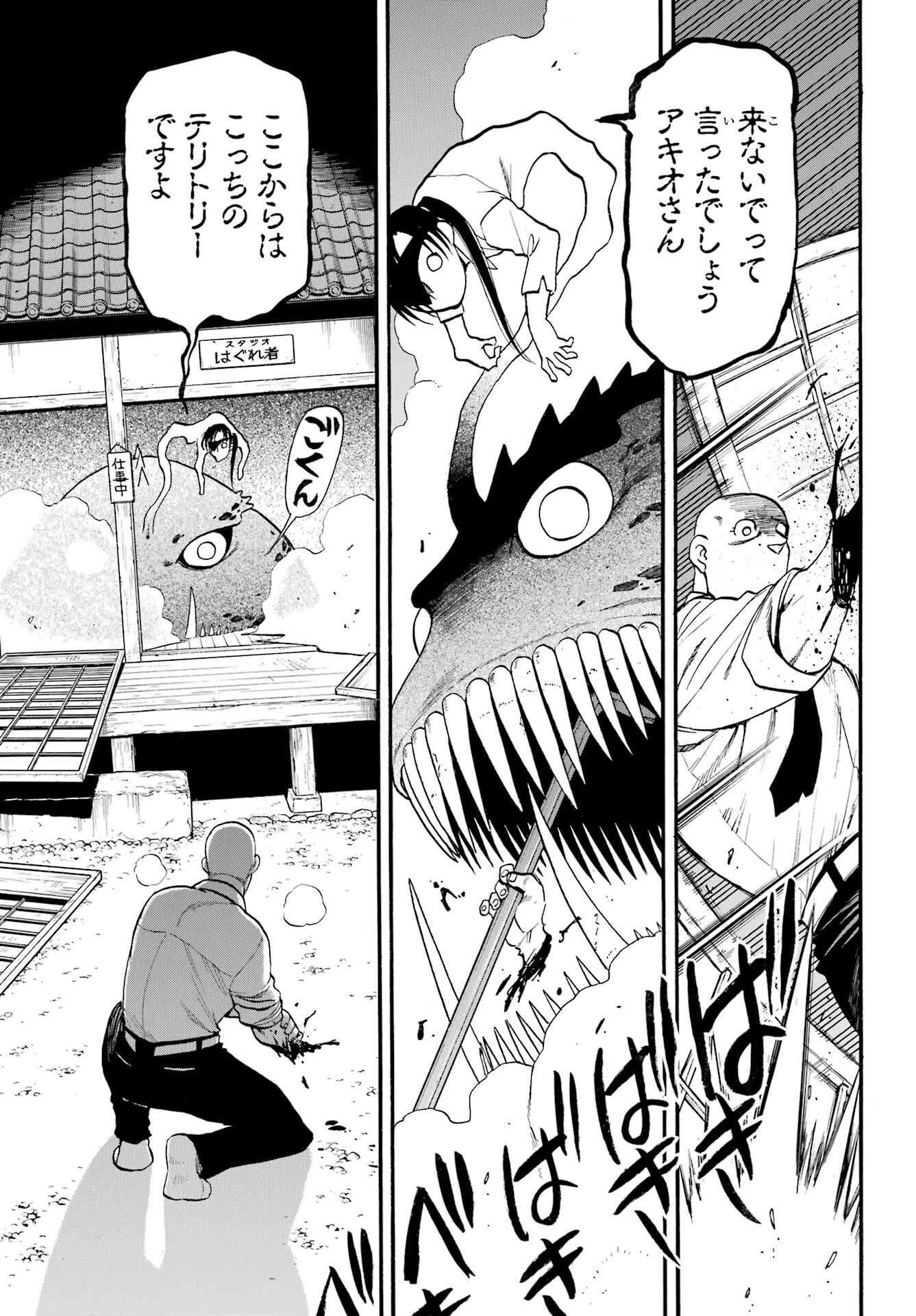 Read YOMI NO TSUGAI Chapter 22 [High Quality / Full] - Page 23 - nicomanga.com