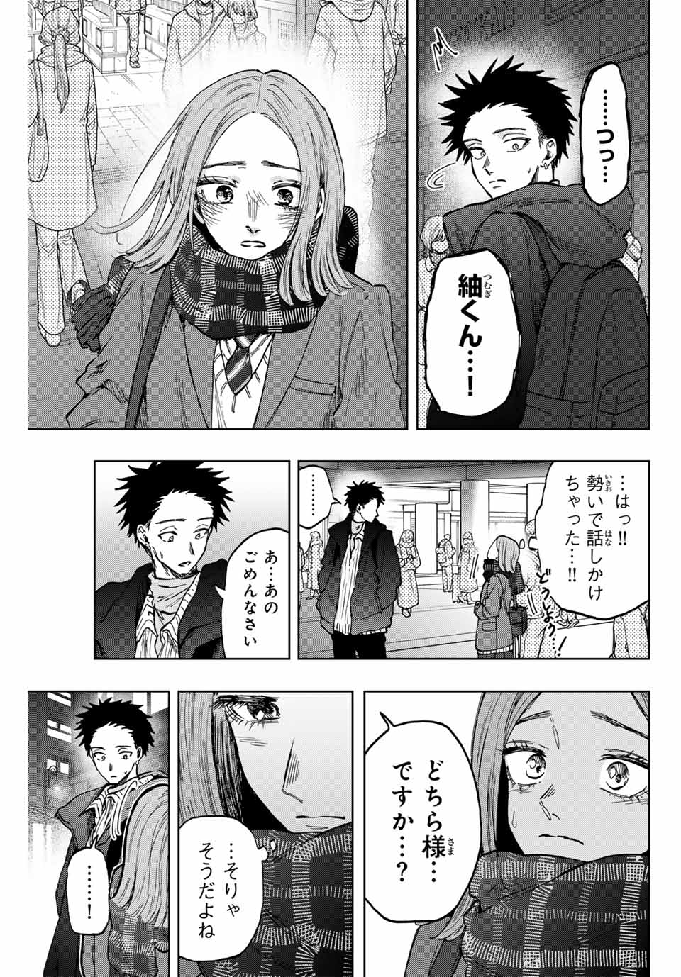 Read KAORU HANA WA RIN TO SAKU Chapter 85 [High Quality / Full] - Page 3 - nicomanga.net