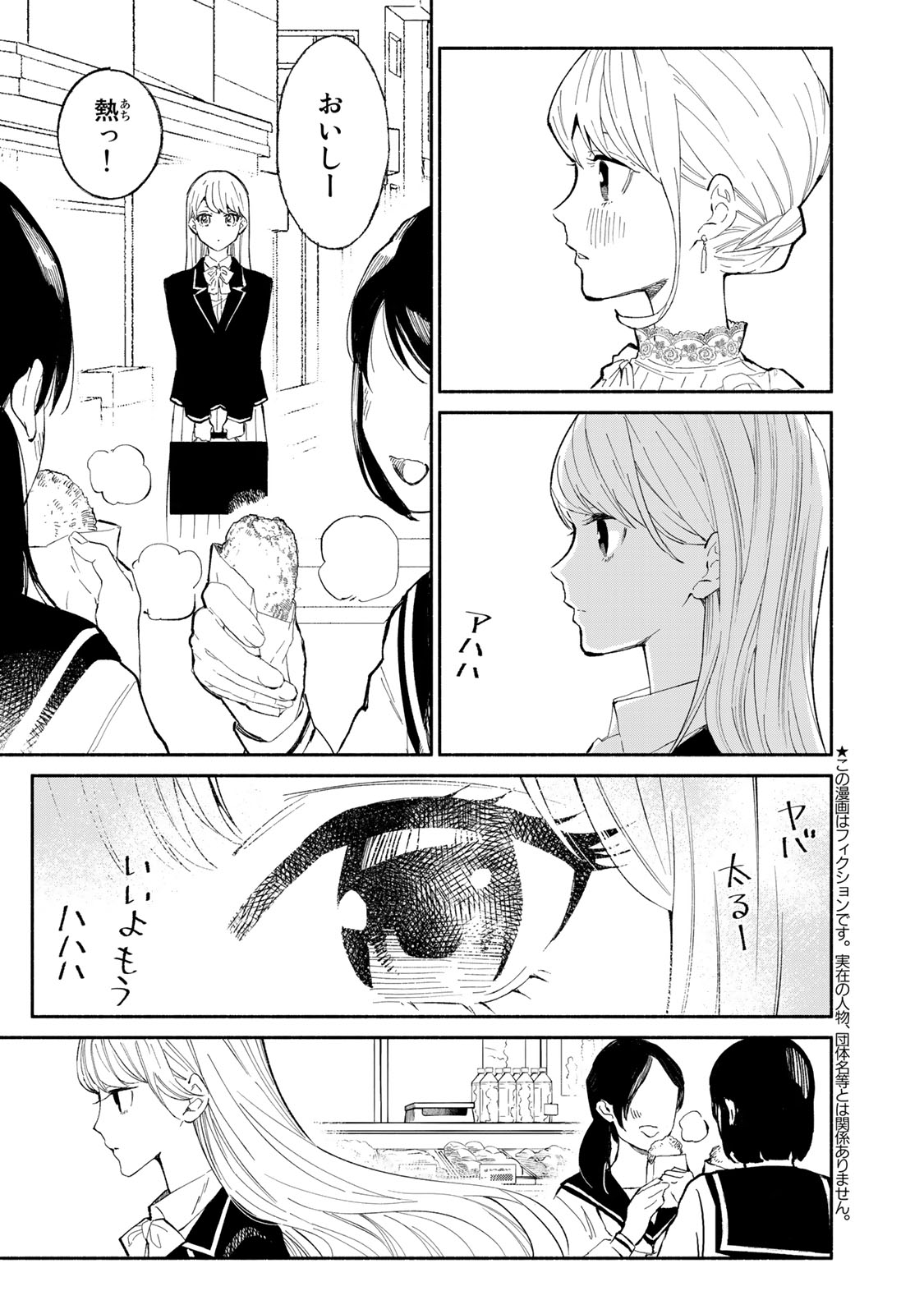 Read TACHINOMI LADY Chapter 23 [High Quality / Full] - Page 3 - nicomanga.com