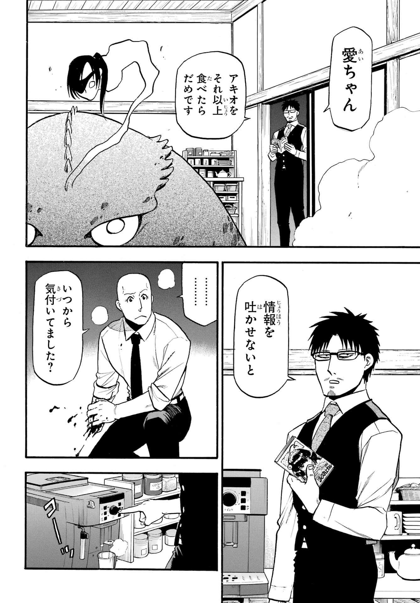 Read YOMI NO TSUGAI Chapter 22 [High Quality / Full] - Page 24 - nicomanga.com