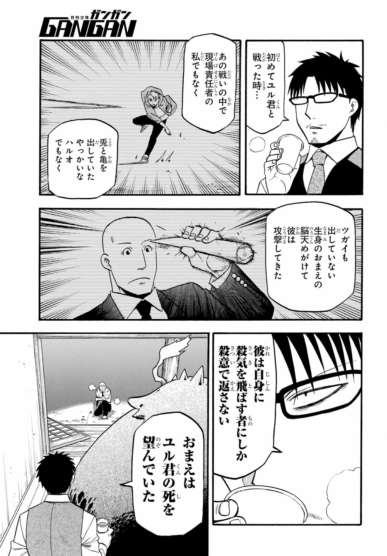 Read YOMI NO TSUGAI Chapter 22 [High Quality / Full] - Page 25 - nicomanga.com