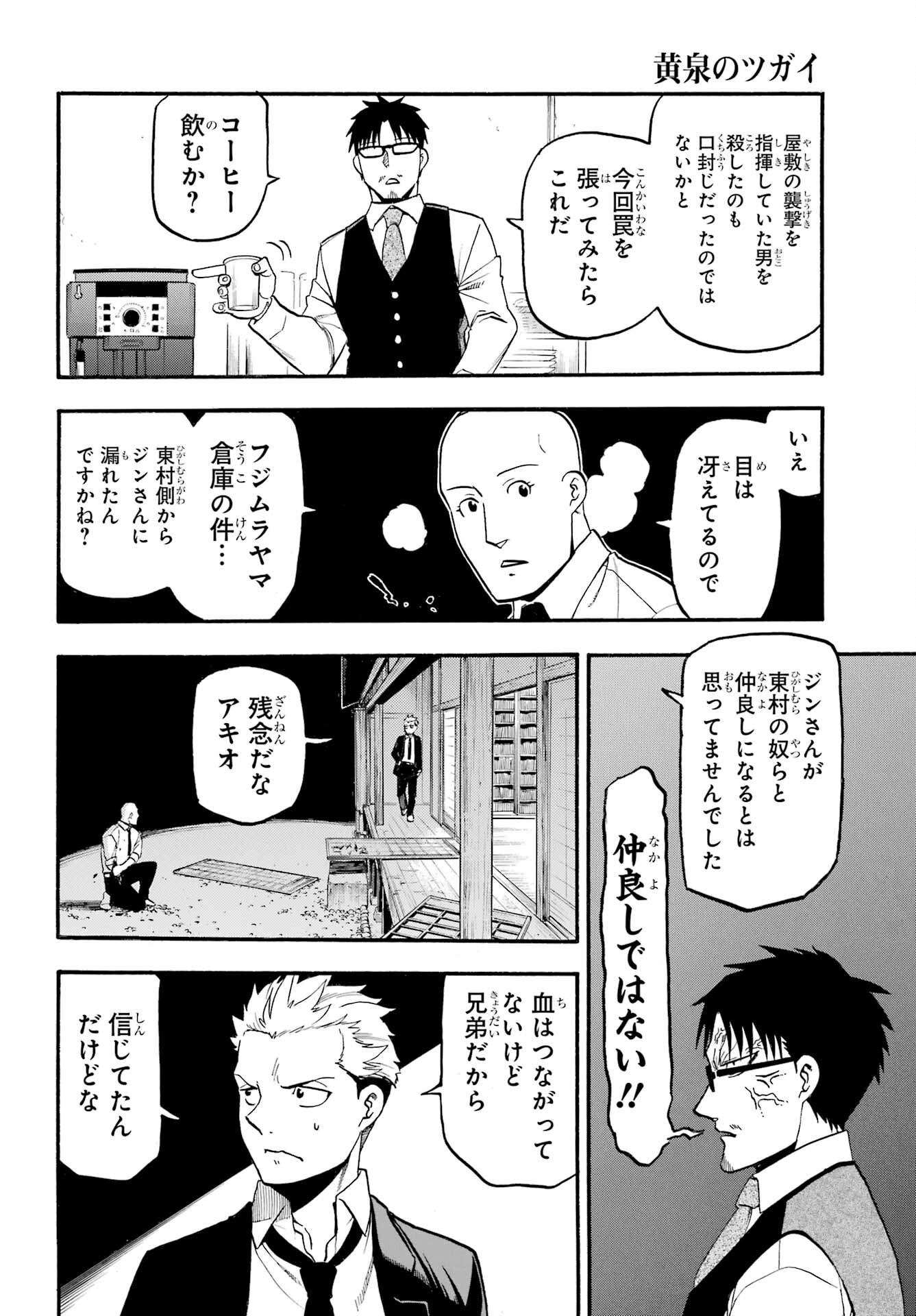 Read YOMI NO TSUGAI Chapter 22 [High Quality / Full] - Page 26 - nicomanga.com