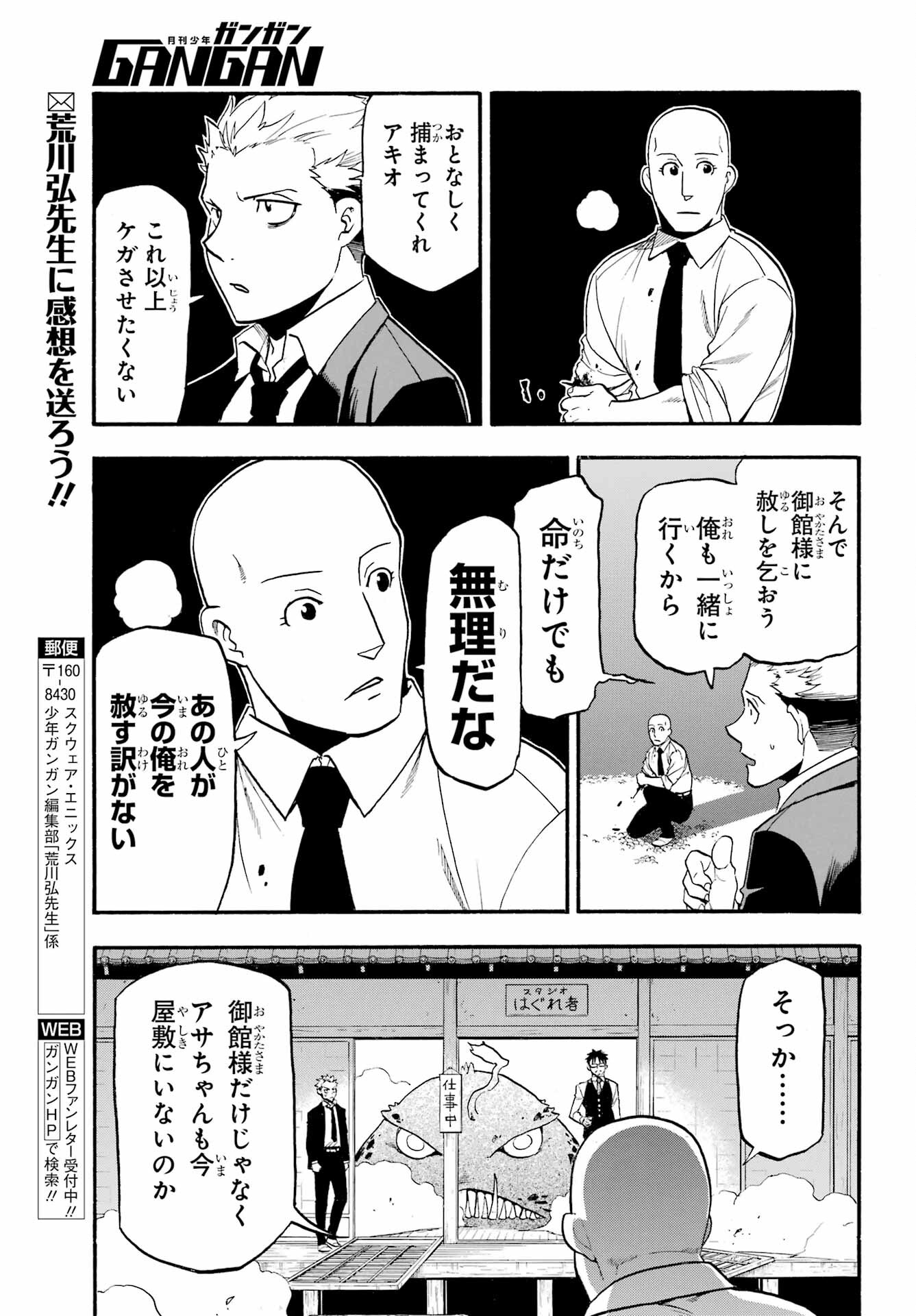 Read YOMI NO TSUGAI Chapter 22 [High Quality / Full] - Page 27 - nicomanga.com