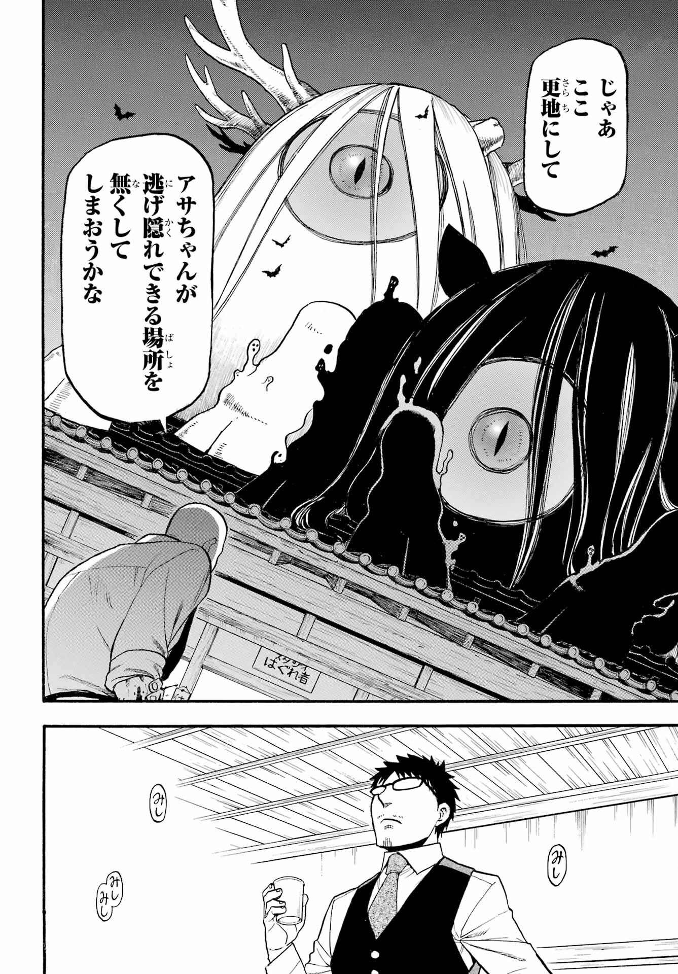 Read YOMI NO TSUGAI Chapter 22 [High Quality / Full] - Page 28 - nicomanga.com