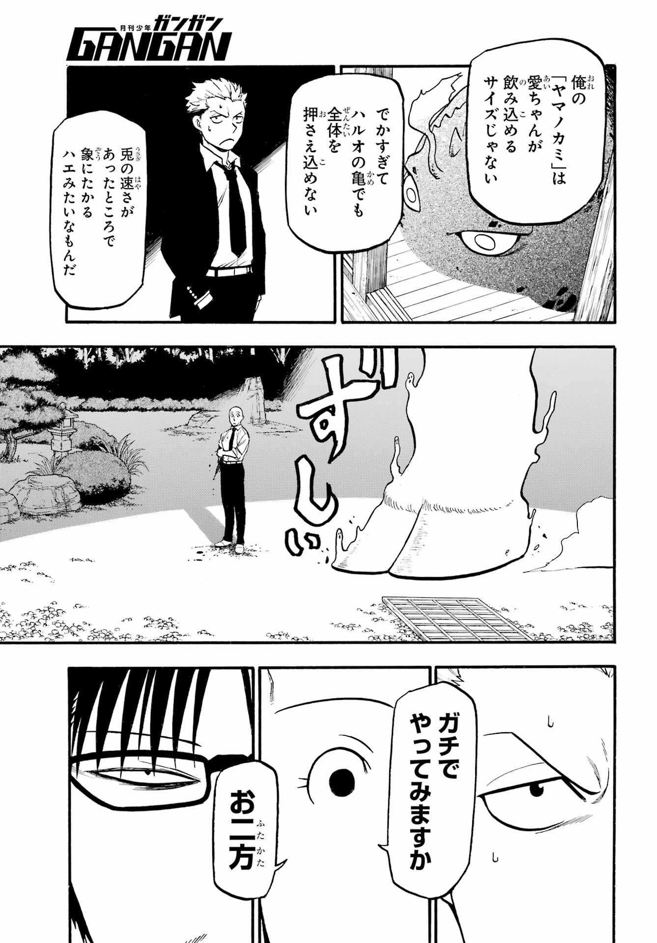 Read YOMI NO TSUGAI Chapter 22 [High Quality / Full] - Page 29 - nicomanga.com