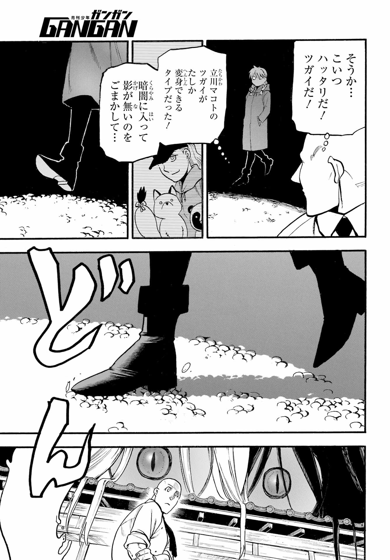 Read YOMI NO TSUGAI Chapter 22 [High Quality / Full] - Page 31 - nicomanga.com