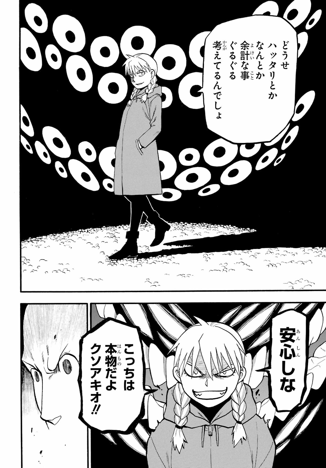 Read YOMI NO TSUGAI Chapter 22 [High Quality / Full] - Page 32 - nicomanga.com