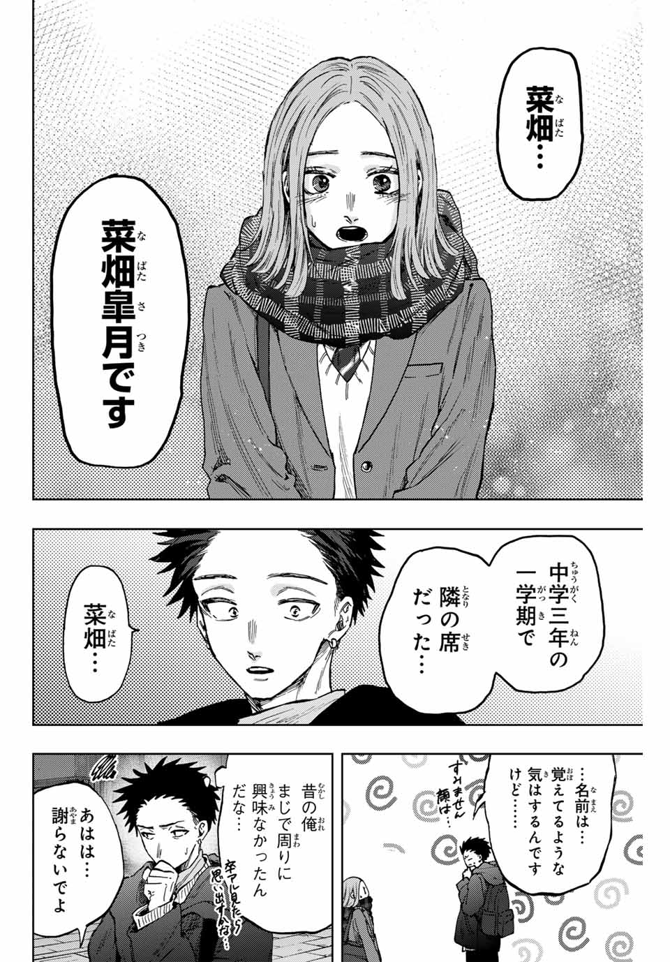 Read KAORU HANA WA RIN TO SAKU Chapter 85 [High Quality / Full] - Page 4 - nicomanga.net