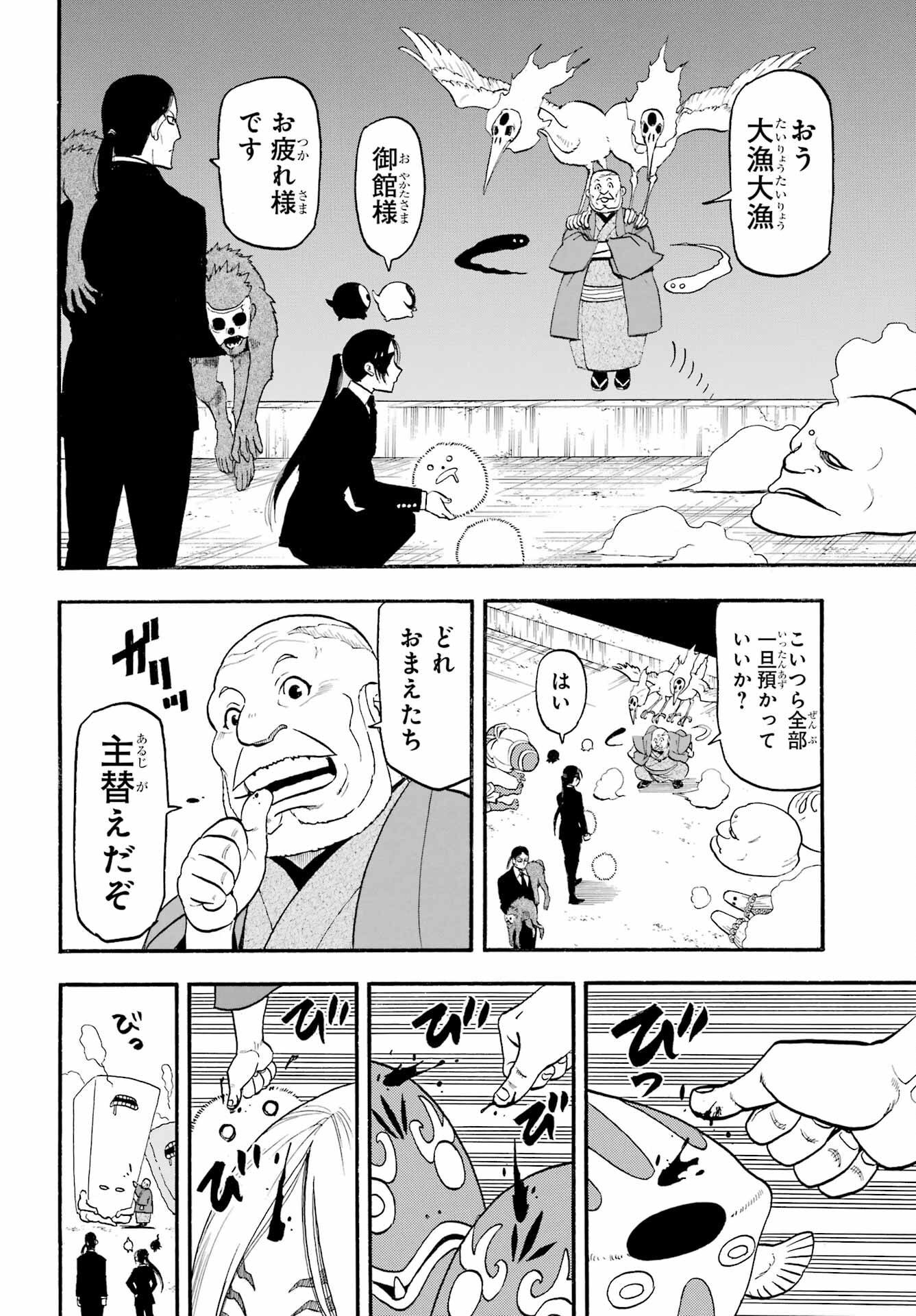 Read YOMI NO TSUGAI Chapter 22 [High Quality / Full] - Page 34 - nicomanga.com