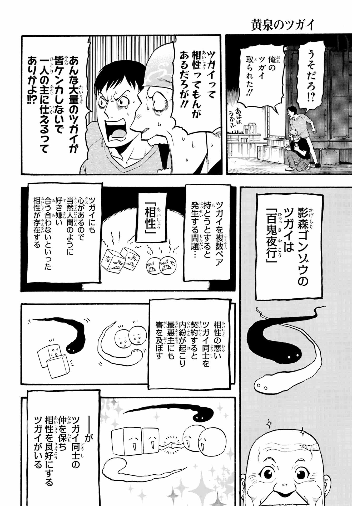 Read YOMI NO TSUGAI Chapter 22 [High Quality / Full] - Page 36 - nicomanga.com