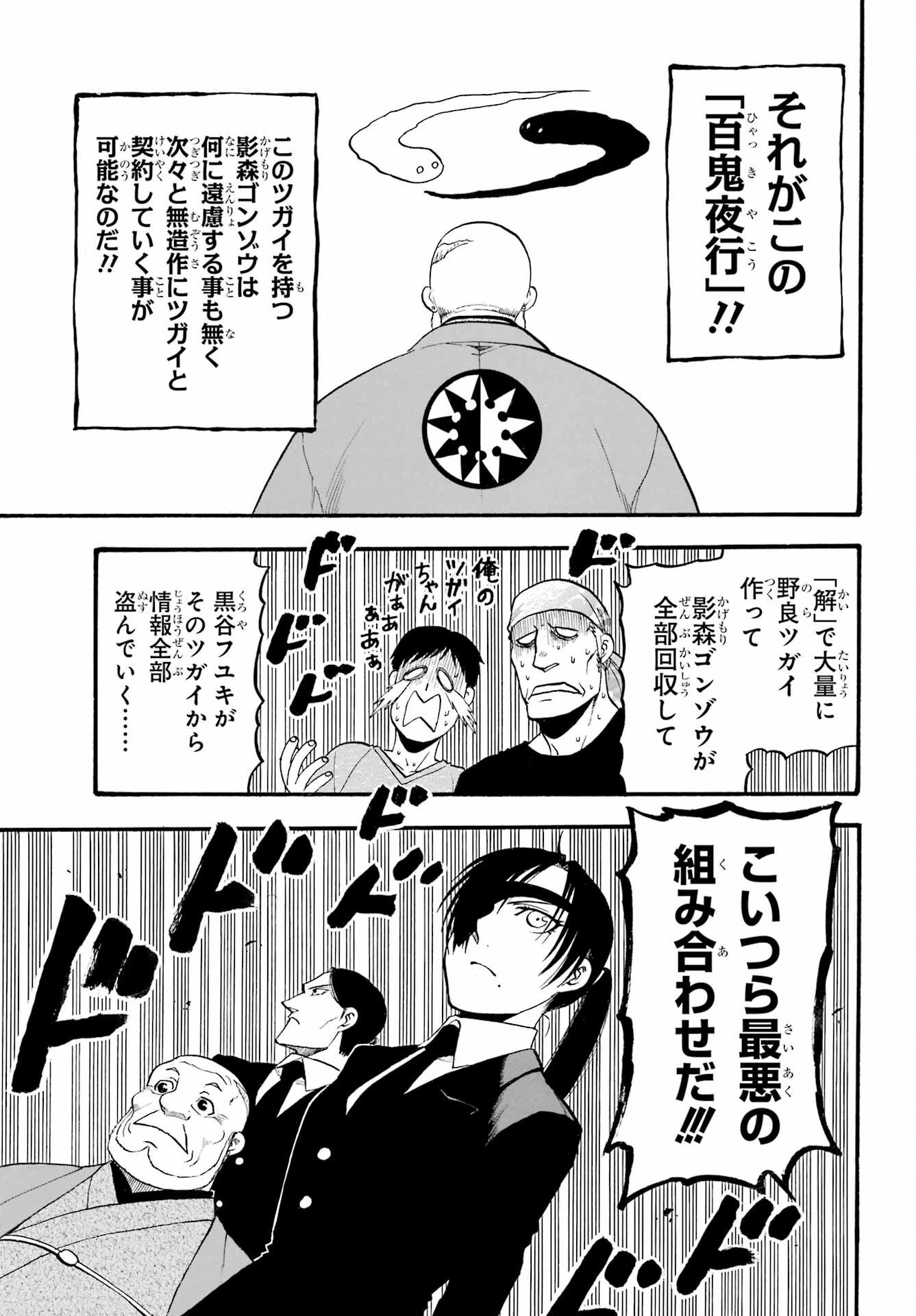 Read YOMI NO TSUGAI Chapter 22 [High Quality / Full] - Page 37 - nicomanga.com