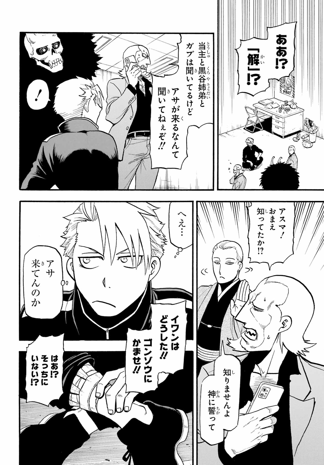 Read YOMI NO TSUGAI Chapter 22 [High Quality / Full] - Page 38 - nicomanga.com