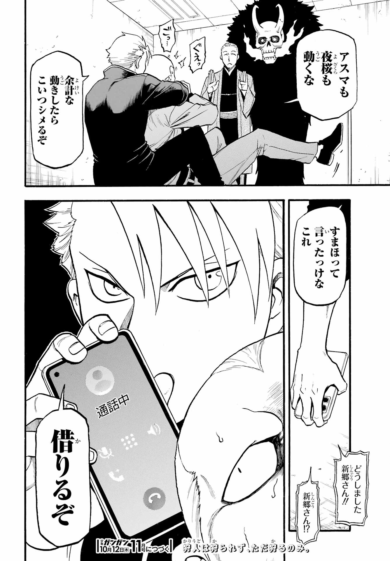 Read YOMI NO TSUGAI Chapter 22 [High Quality / Full] - Page 40 - nicomanga.com