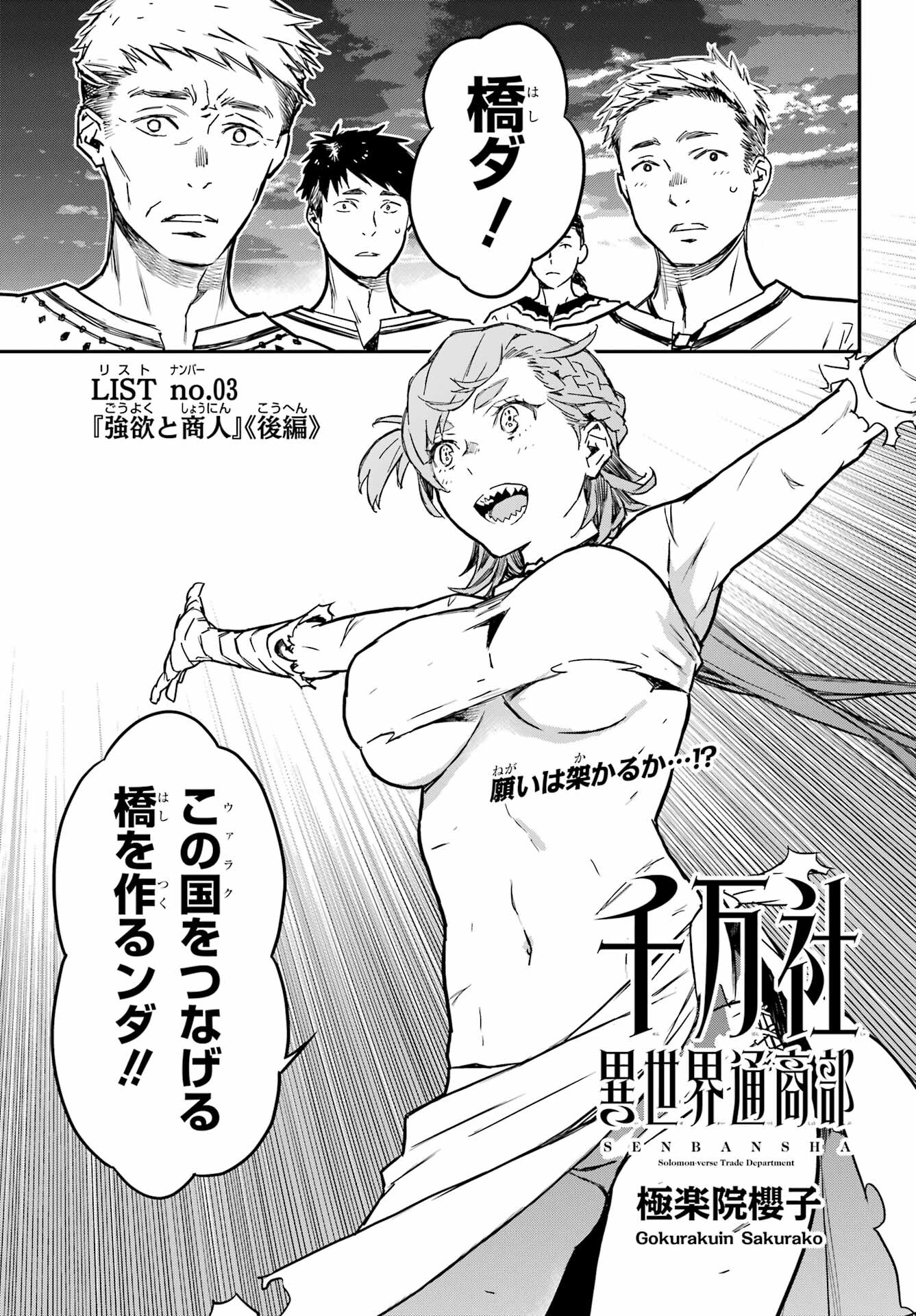 Read SENBANSHA ISEKAI TSUUSHOUBU Chapter 3 [High Quality / Full] - Page 1 - nicomanga.com
