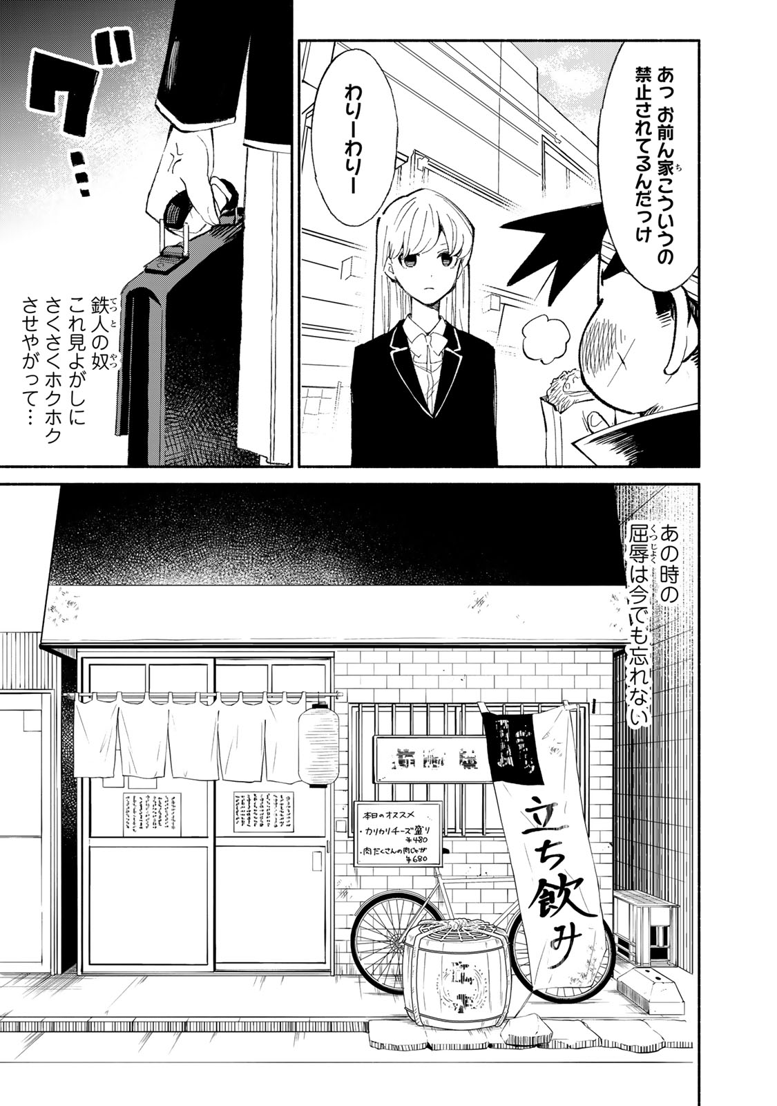 Read TACHINOMI LADY Chapter 23 [High Quality / Full] - Page 5 - nicomanga.com