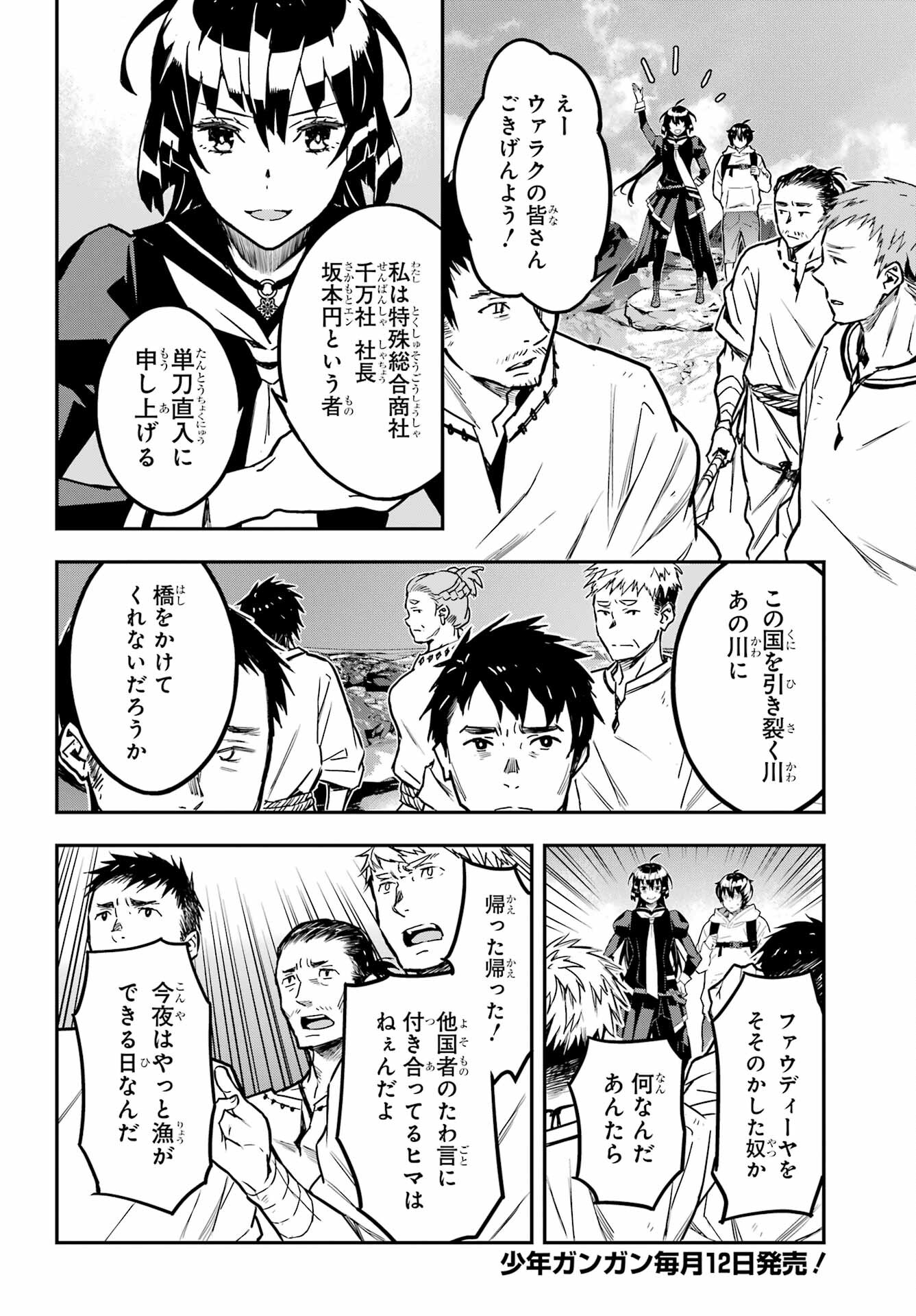 Read SENBANSHA ISEKAI TSUUSHOUBU Chapter 3 [High Quality / Full] - Page 8 - nicomanga.com