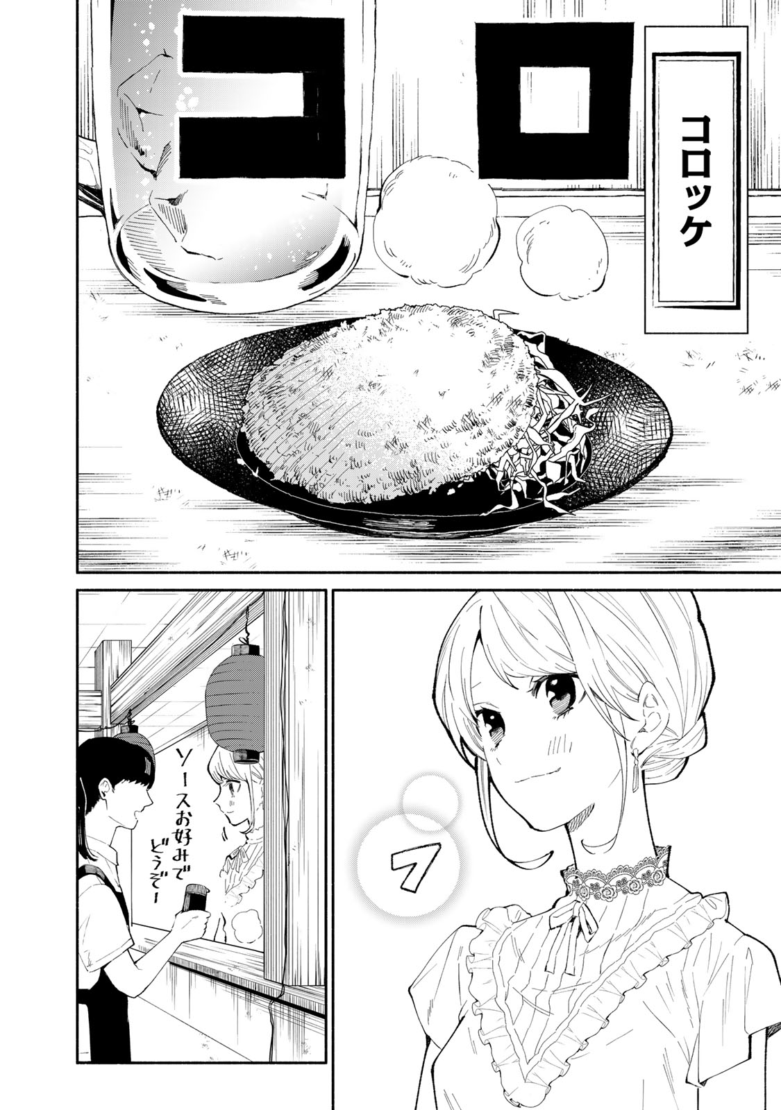 Read TACHINOMI LADY Chapter 23 [High Quality / Full] - Page 6 - nicomanga.com