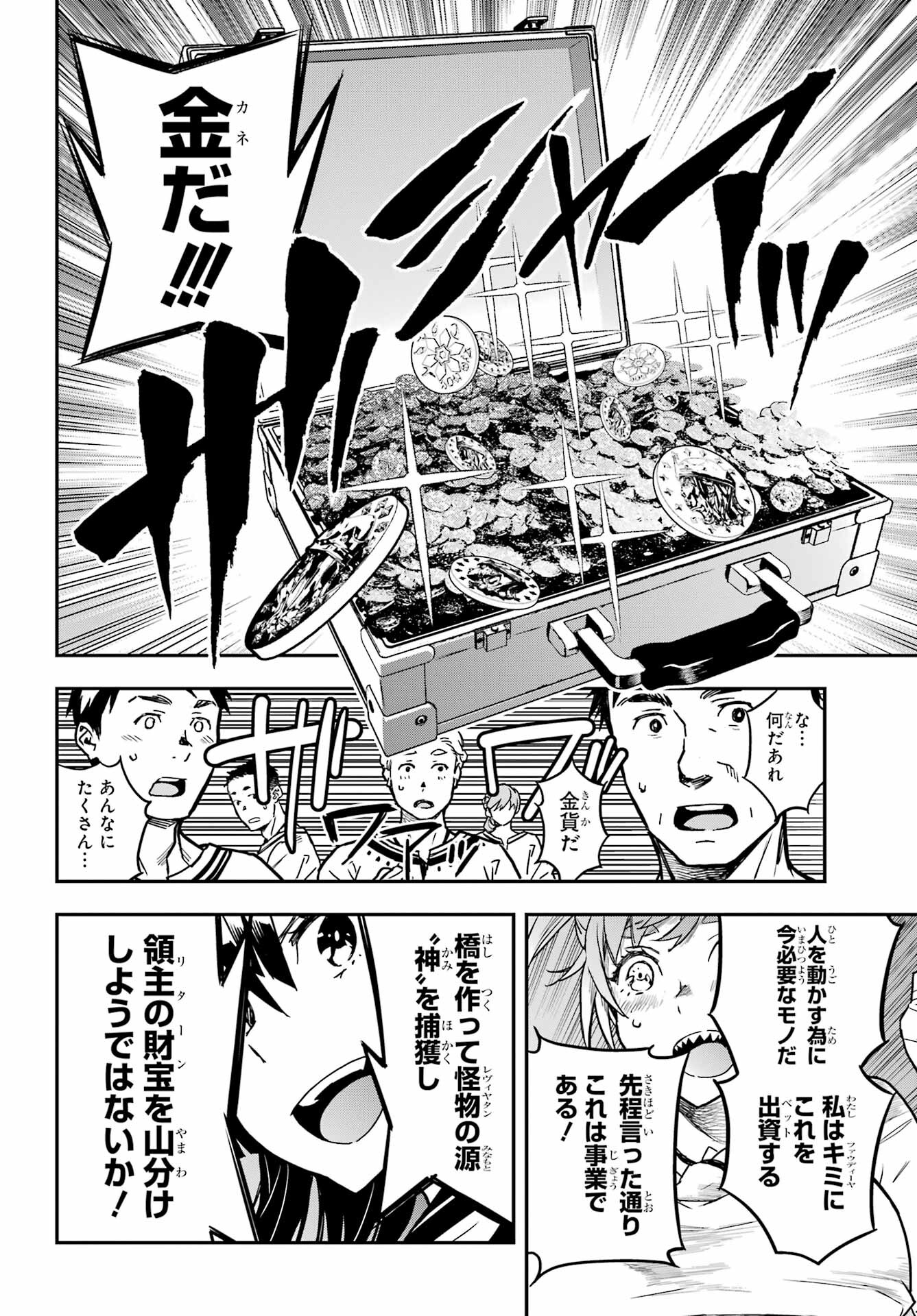 Read SENBANSHA ISEKAI TSUUSHOUBU Chapter 3 [High Quality / Full] - Page 12 - nicomanga.com