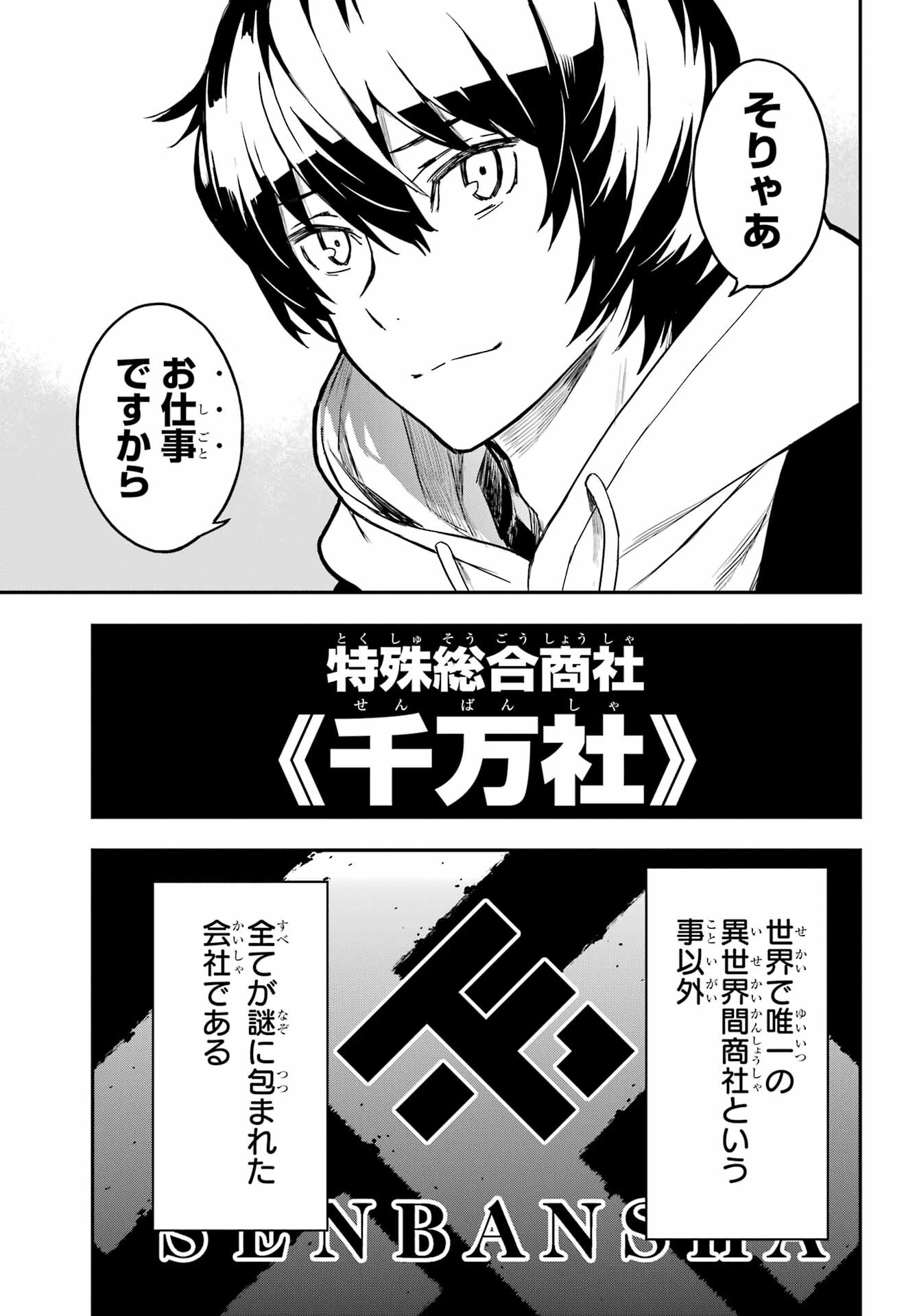 Read SENBANSHA ISEKAI TSUUSHOUBU Chapter 3 [High Quality / Full] - Page 17 - nicomanga.com