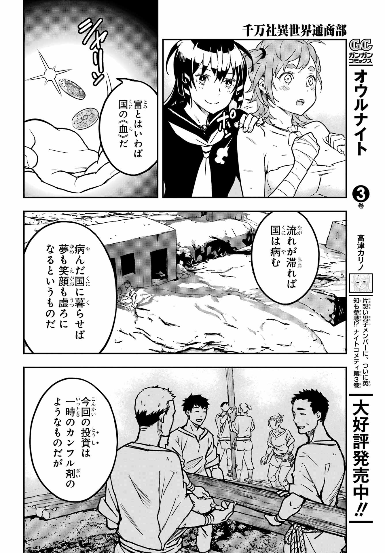Read SENBANSHA ISEKAI TSUUSHOUBU Chapter 3 [High Quality / Full] - Page 22 - nicomanga.com