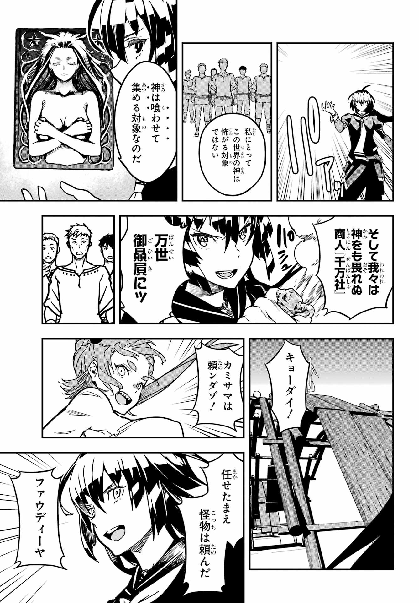 Read SENBANSHA ISEKAI TSUUSHOUBU Chapter 3 [High Quality / Full] - Page 25 - nicomanga.com