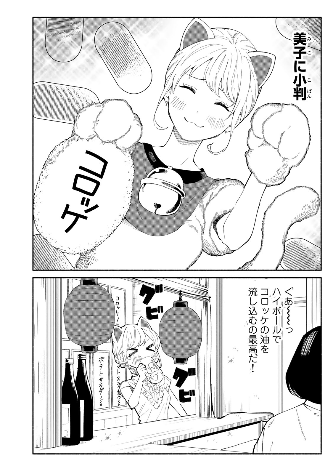 Read TACHINOMI LADY Chapter 23 [High Quality / Full] - Page 8 - nicomanga.com