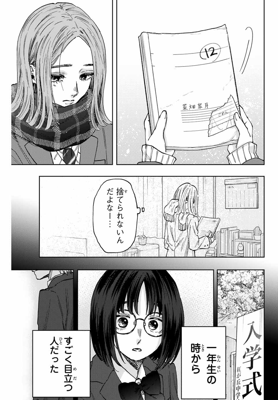 Read KAORU HANA WA RIN TO SAKU Chapter 85 [High Quality / Full] - Page 9 - nicomanga.net