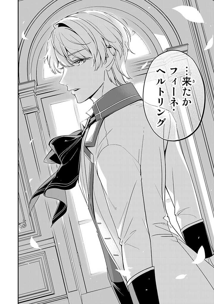 SENJOU NO SEIJO - IMOUTO NO KAWARI NI KOUSHAKU KISHI NI TOTSUGU KOTO NI NARIMASHITA GA, IMA WA SHIAWASE DESU Chap 2.3 - Pic 1