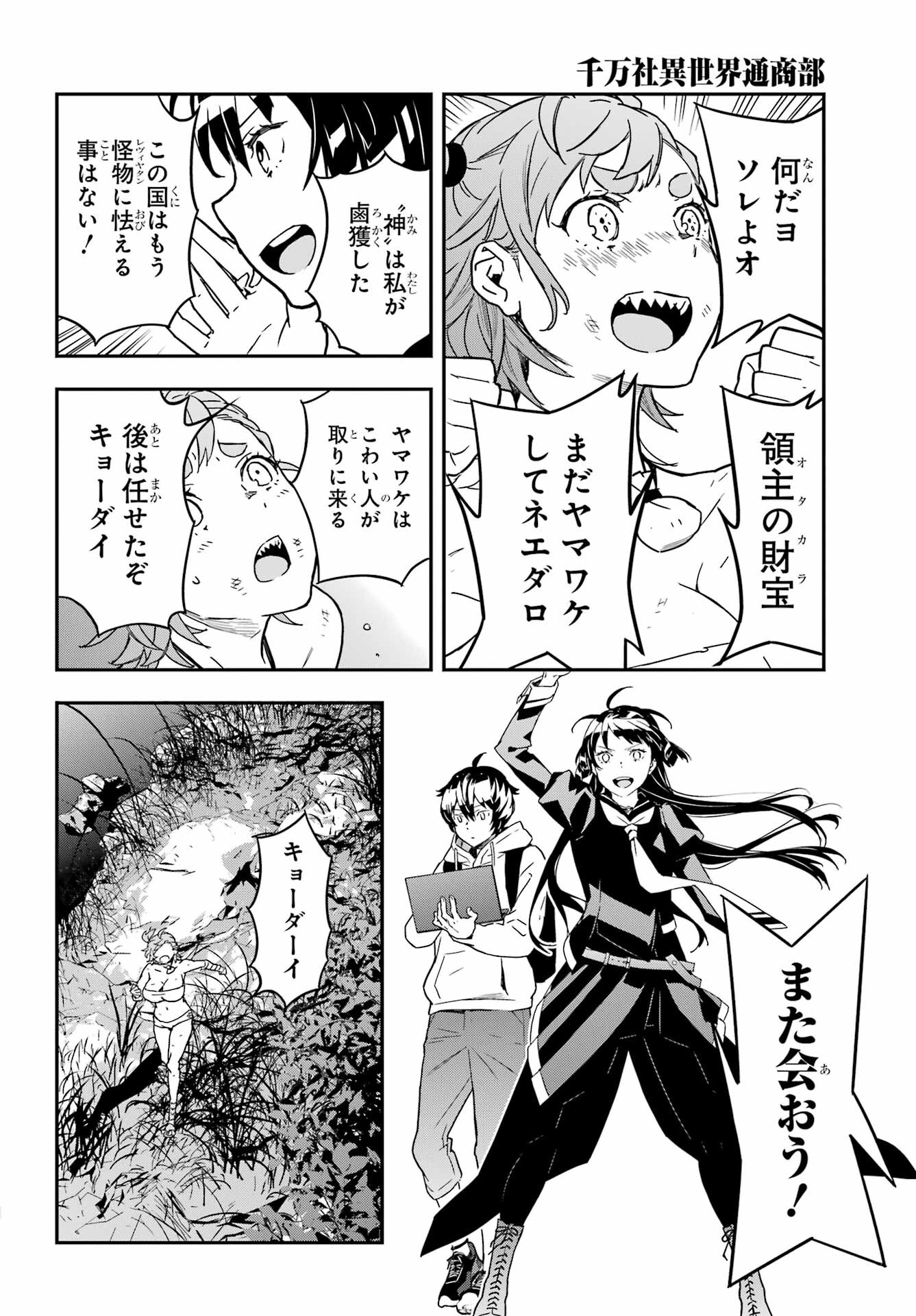 Read SENBANSHA ISEKAI TSUUSHOUBU Chapter 3 [High Quality / Full] - Page 42 - nicomanga.com