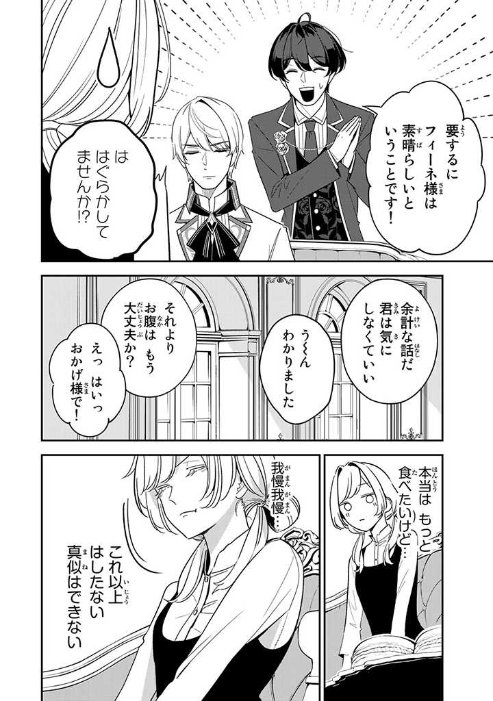 SENJOU NO SEIJO - IMOUTO NO KAWARI NI KOUSHAKU KISHI NI TOTSUGU KOTO NI NARIMASHITA GA, IMA WA SHIAWASE DESU Chap 2.3 - Pic 11