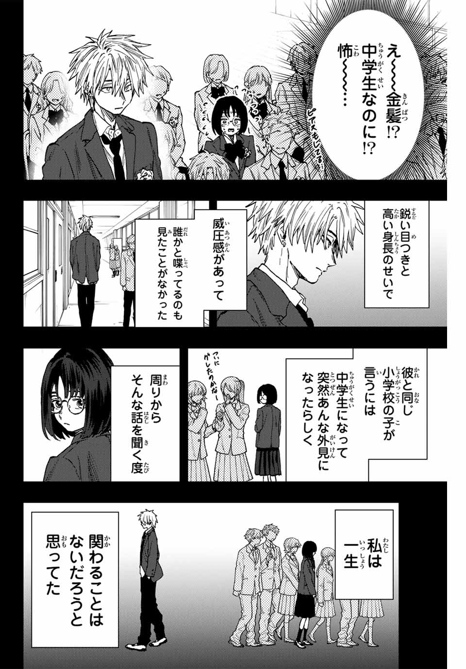 Read KAORU HANA WA RIN TO SAKU Chapter 85 [High Quality / Full] - Page 10 - nicomanga.net
