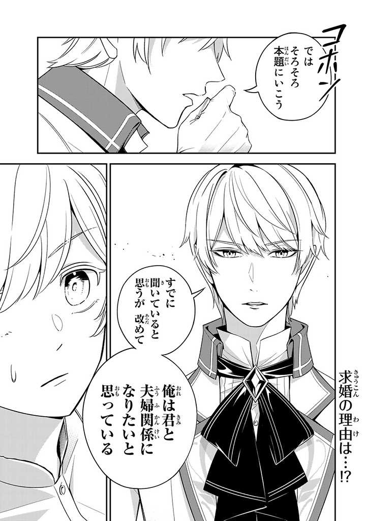 SENJOU NO SEIJO - IMOUTO NO KAWARI NI KOUSHAKU KISHI NI TOTSUGU KOTO NI NARIMASHITA GA, IMA WA SHIAWASE DESU Chap 2.3 - Pic 12
