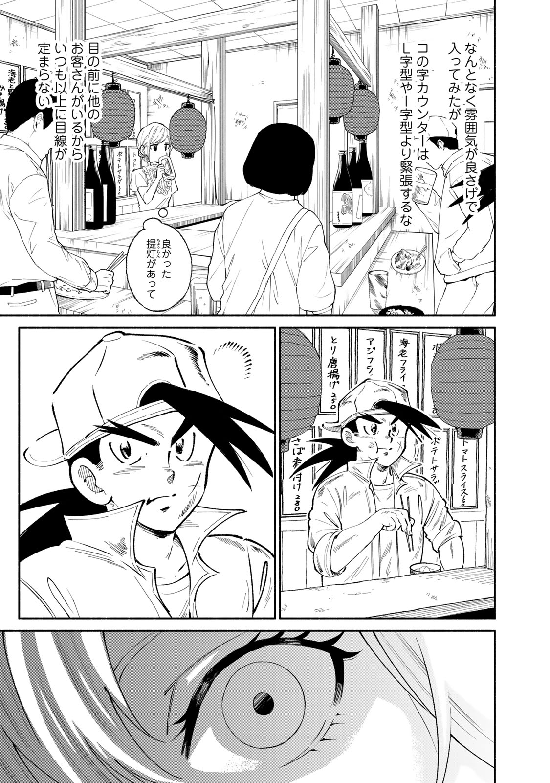 Read TACHINOMI LADY Chapter 23 [High Quality / Full] - Page 11 - nicomanga.com