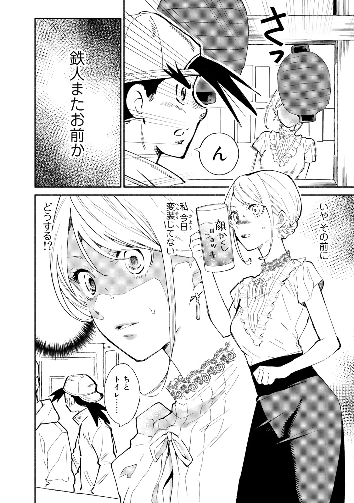 Read TACHINOMI LADY Chapter 23 [High Quality / Full] - Page 12 - nicomanga.com
