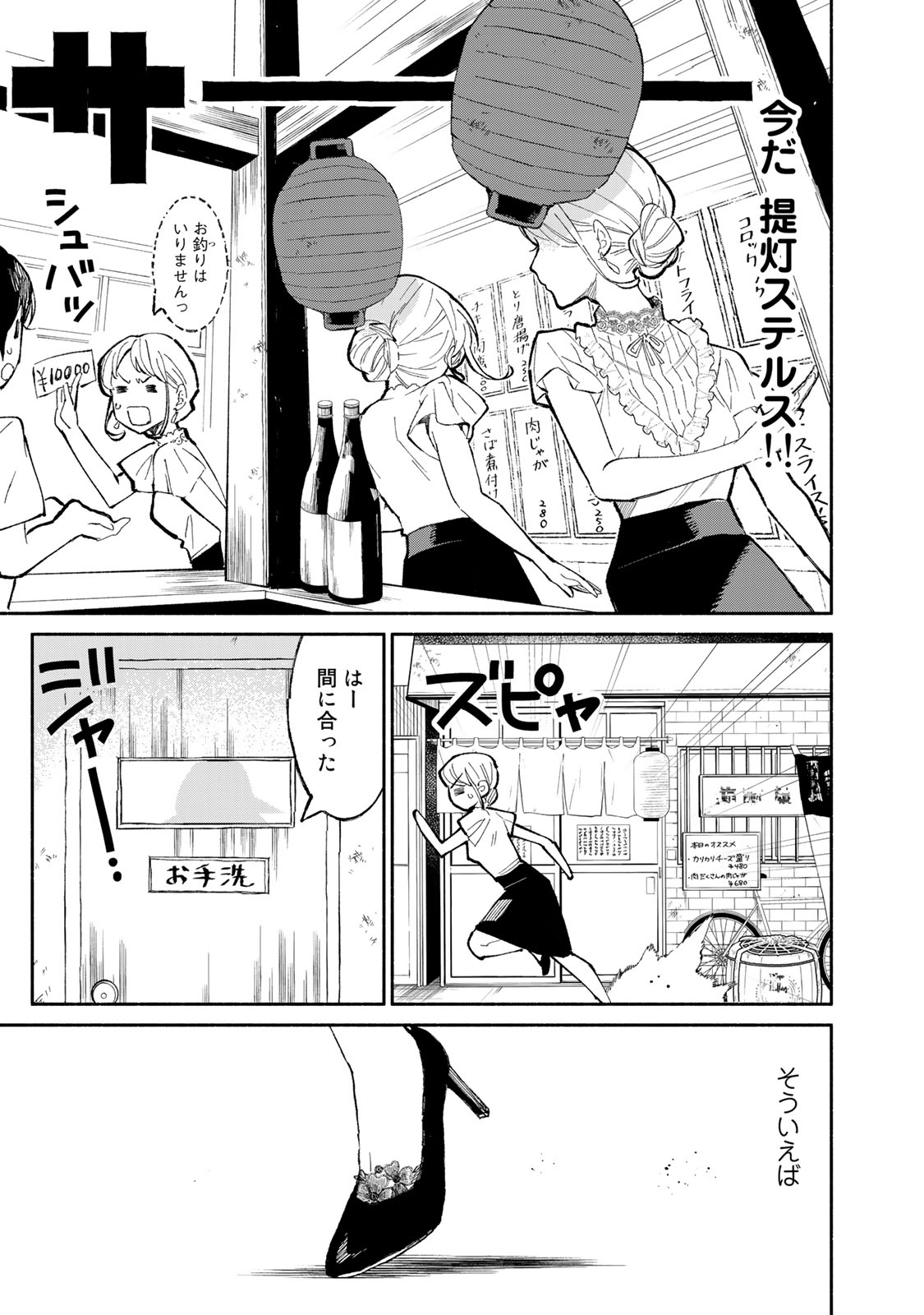Read TACHINOMI LADY Chapter 23 [High Quality / Full] - Page 13 - nicomanga.com