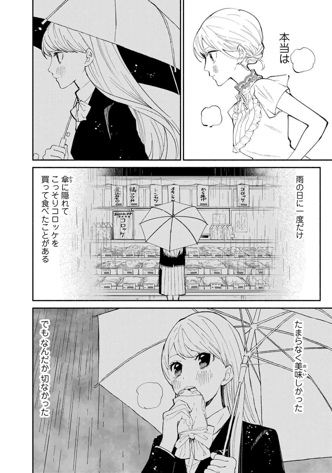 Read TACHINOMI LADY Chapter 23 [High Quality / Full] - Page 14 - nicomanga.com