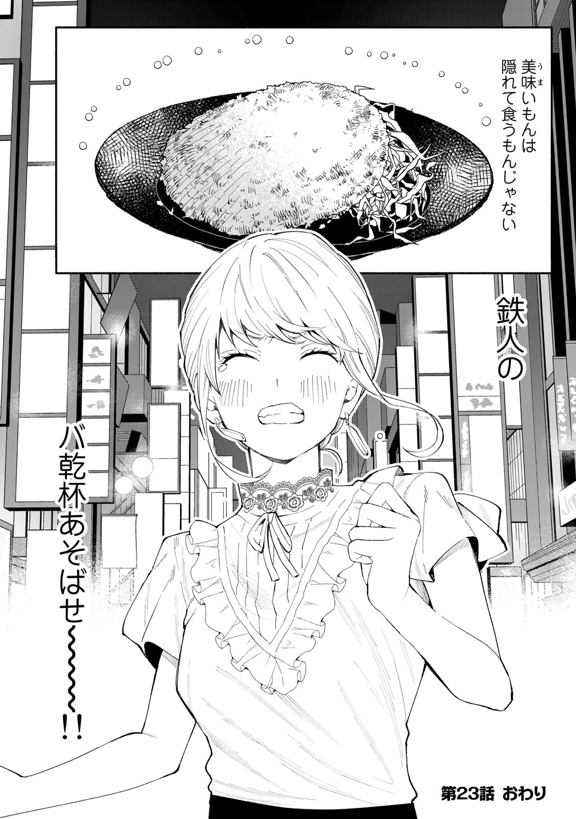 Read TACHINOMI LADY Chapter 23 [High Quality / Full] - Page 16 - nicomanga.com