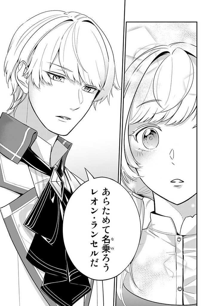 SENJOU NO SEIJO - IMOUTO NO KAWARI NI KOUSHAKU KISHI NI TOTSUGU KOTO NI NARIMASHITA GA, IMA WA SHIAWASE DESU Chap 2.3 - Pic 2